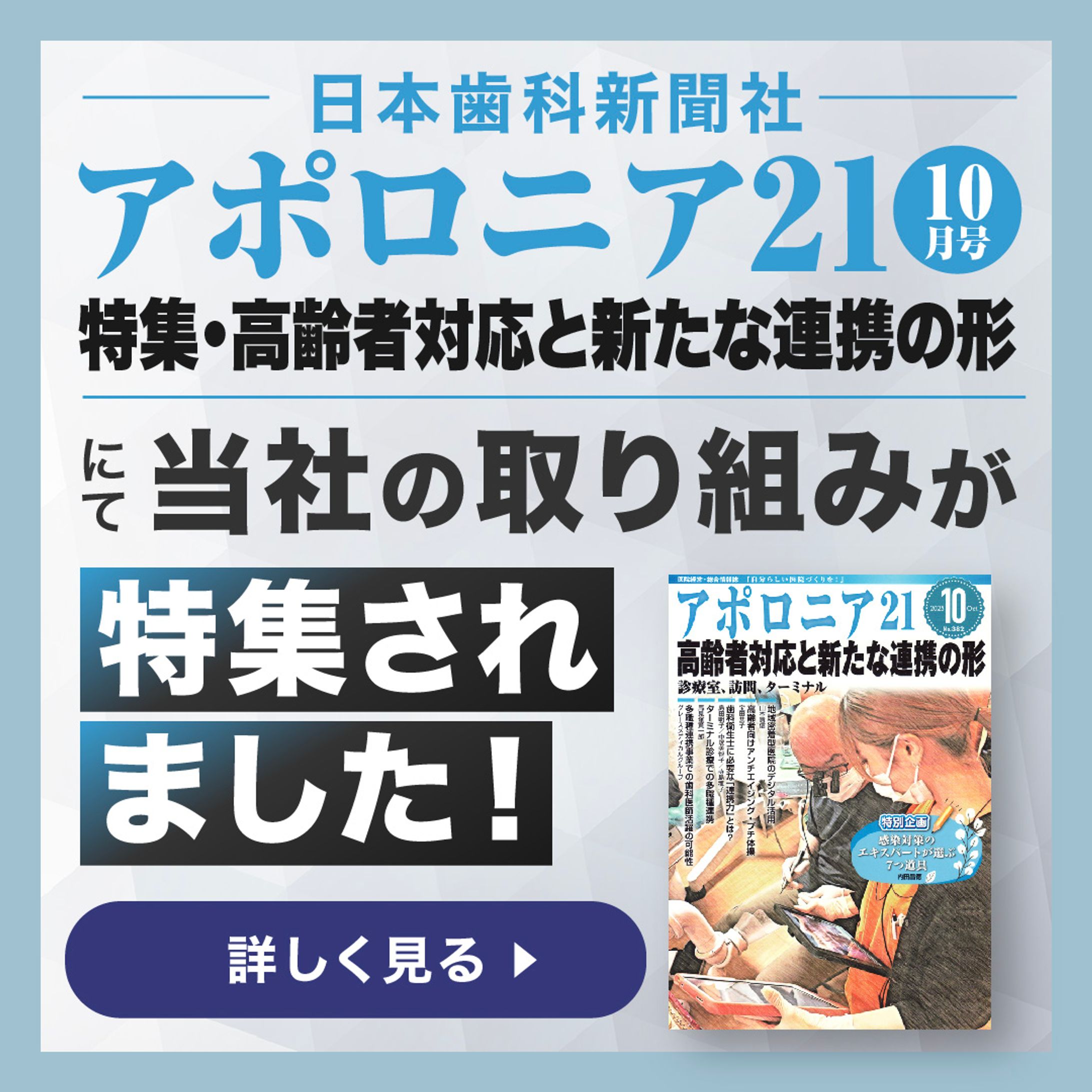雑誌掲載のお知らせバナー-1