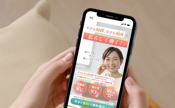 WebデザインスクールLPのFV