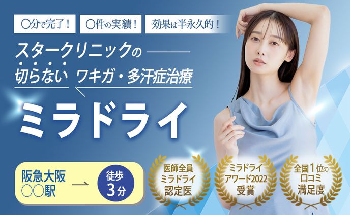 クリニック広告バナー 
