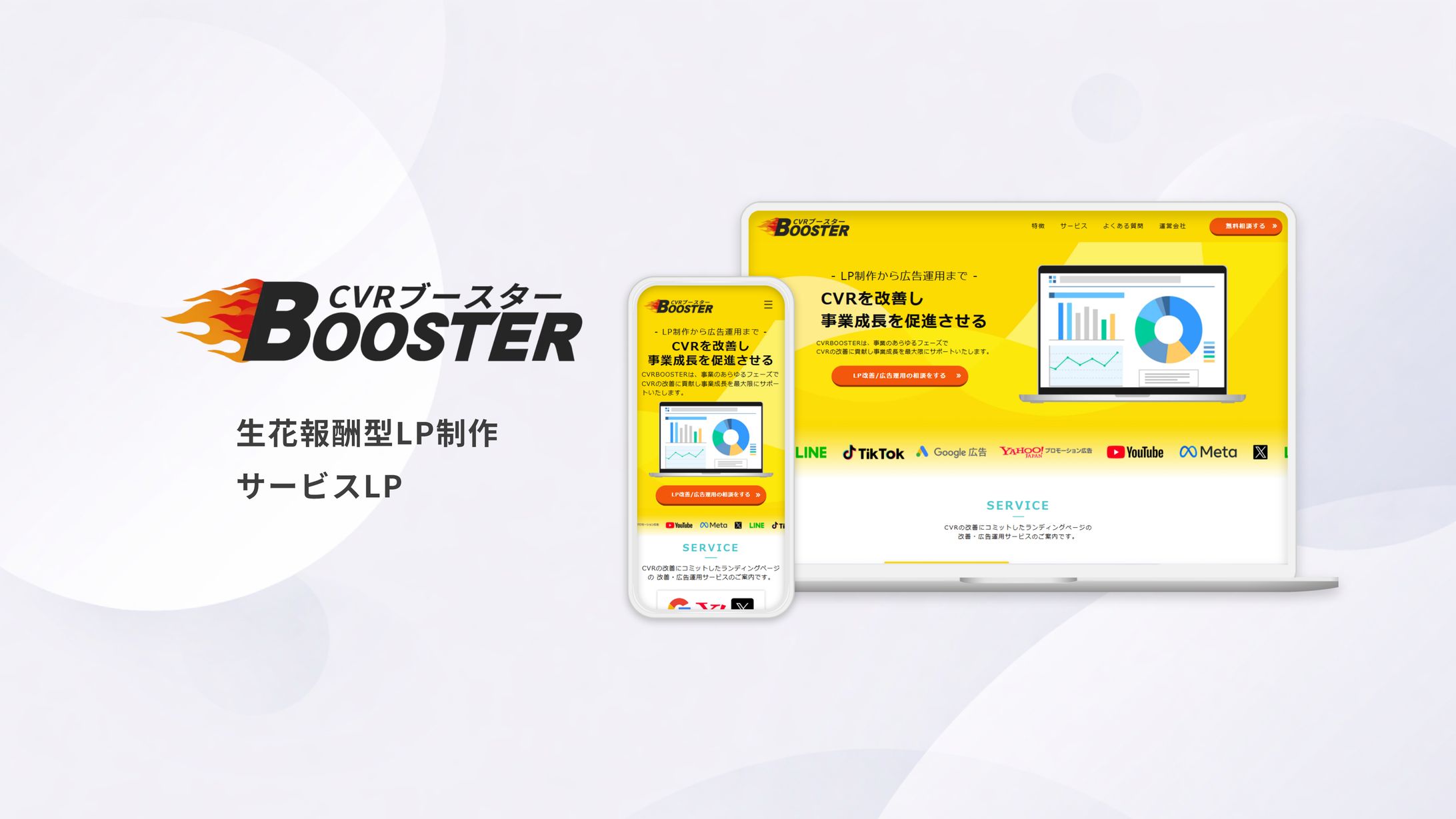 成果報酬型CVR改善支援サービス-1