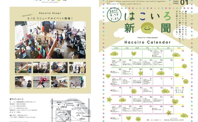 はこいろ新聞 広報誌