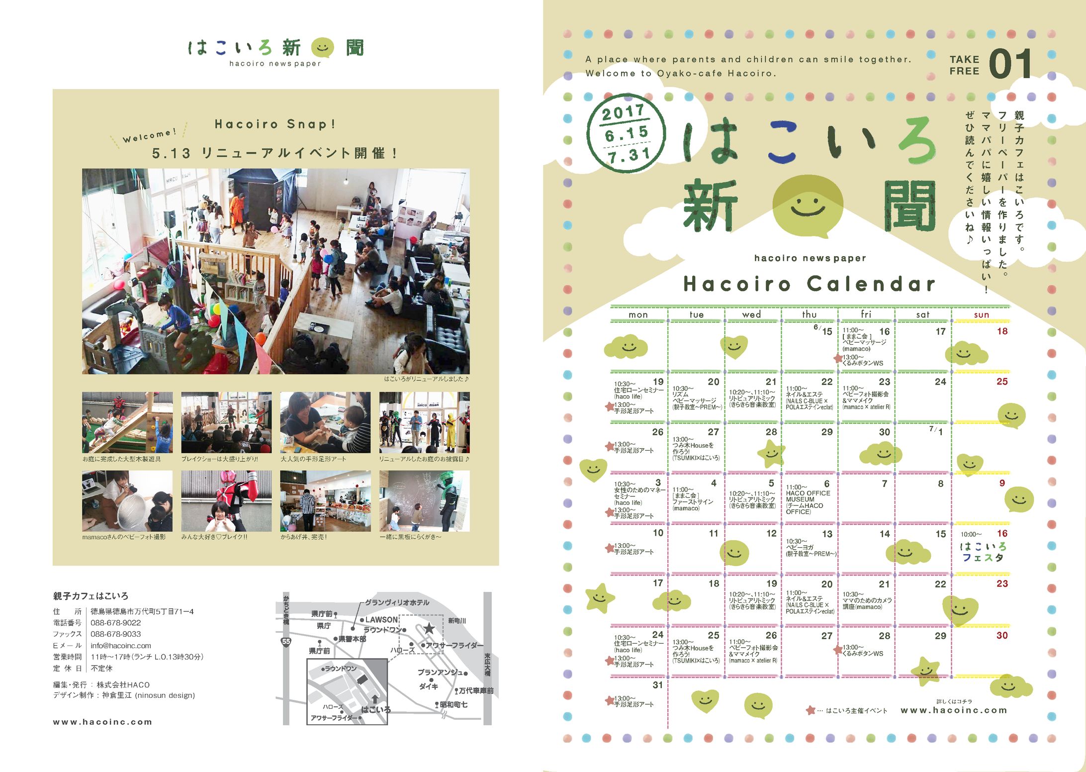 はこいろ新聞 広報誌-1