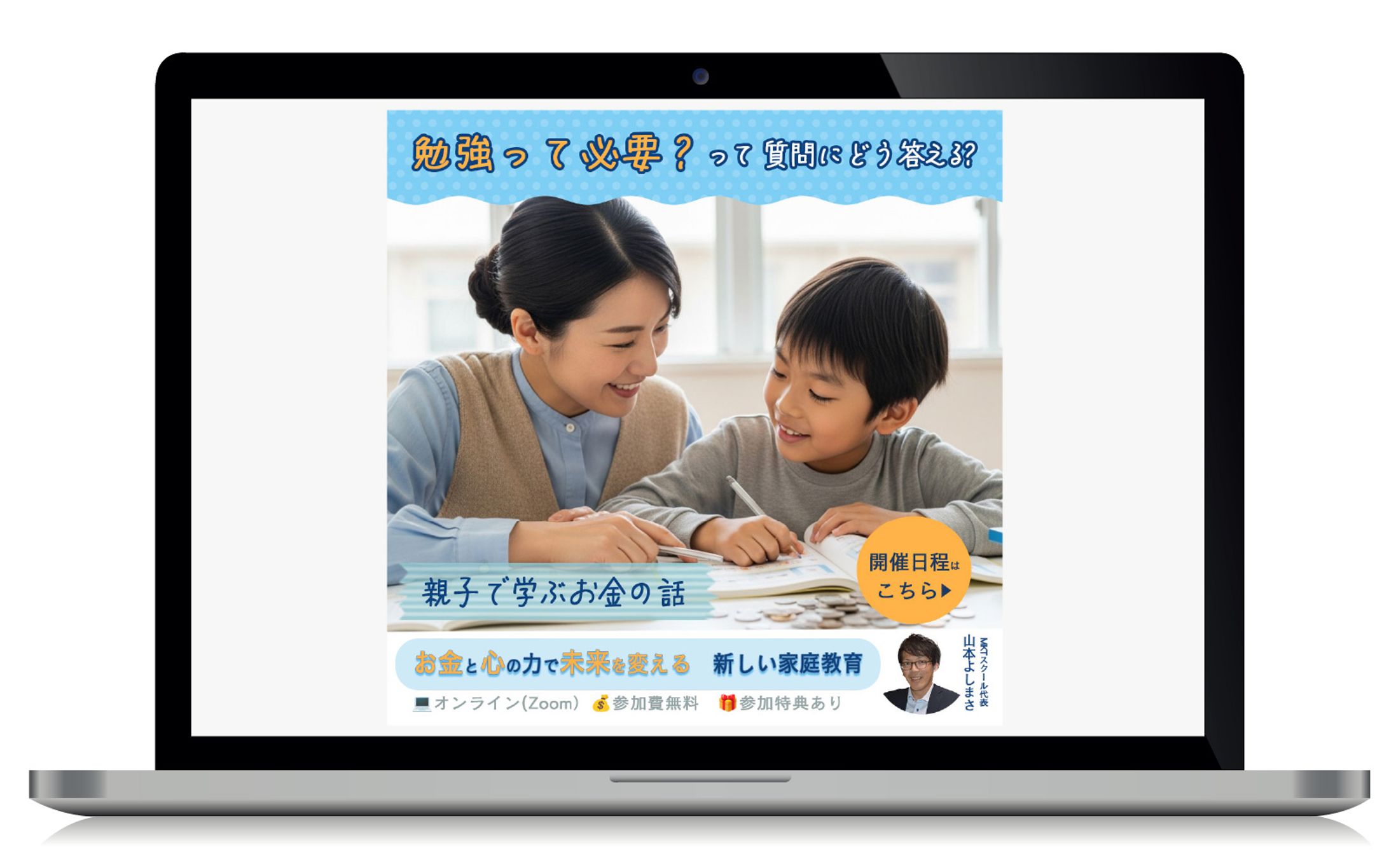 バナー｜親子で学ぶお金の話（オンライン講座）-1