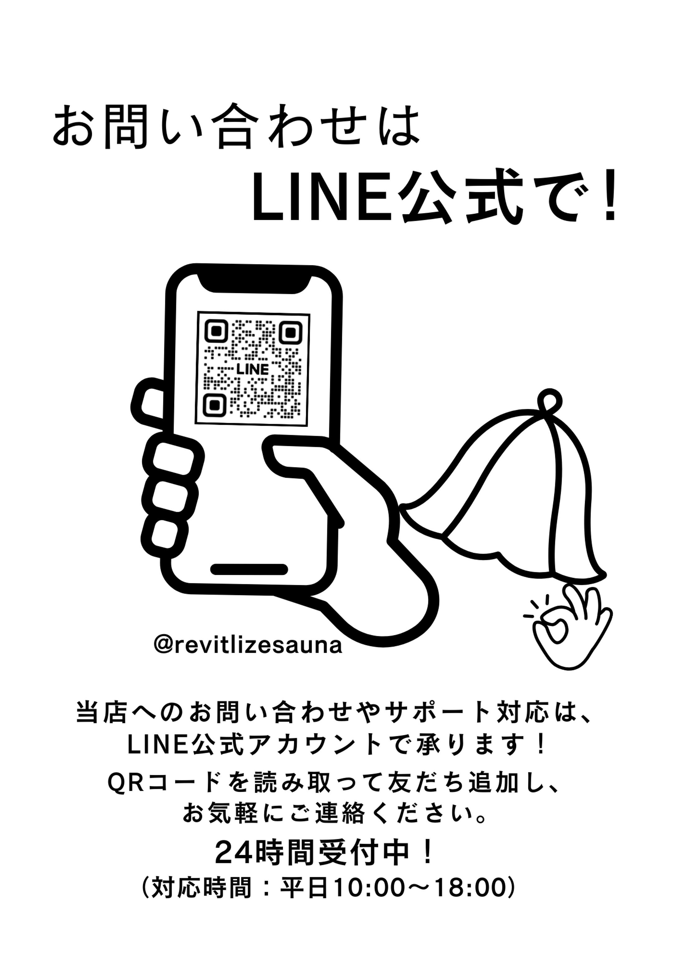 LINEチラシ-1