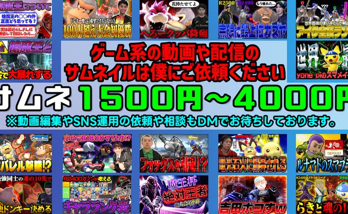 サムネイル＆動画編集費値段