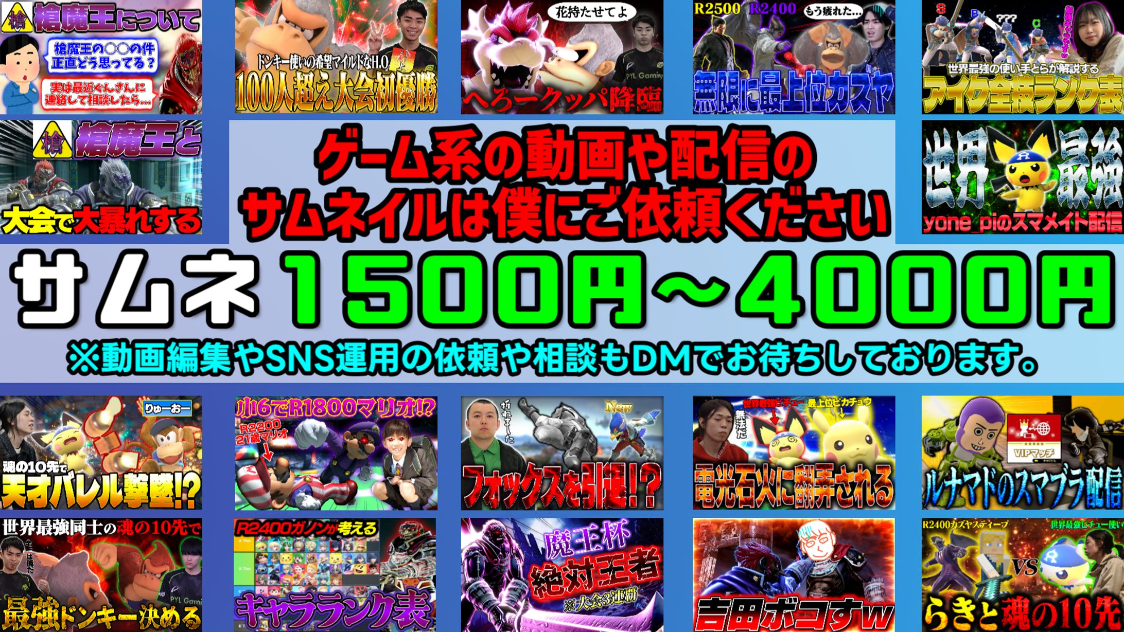 サムネイル＆動画編集費値段-1