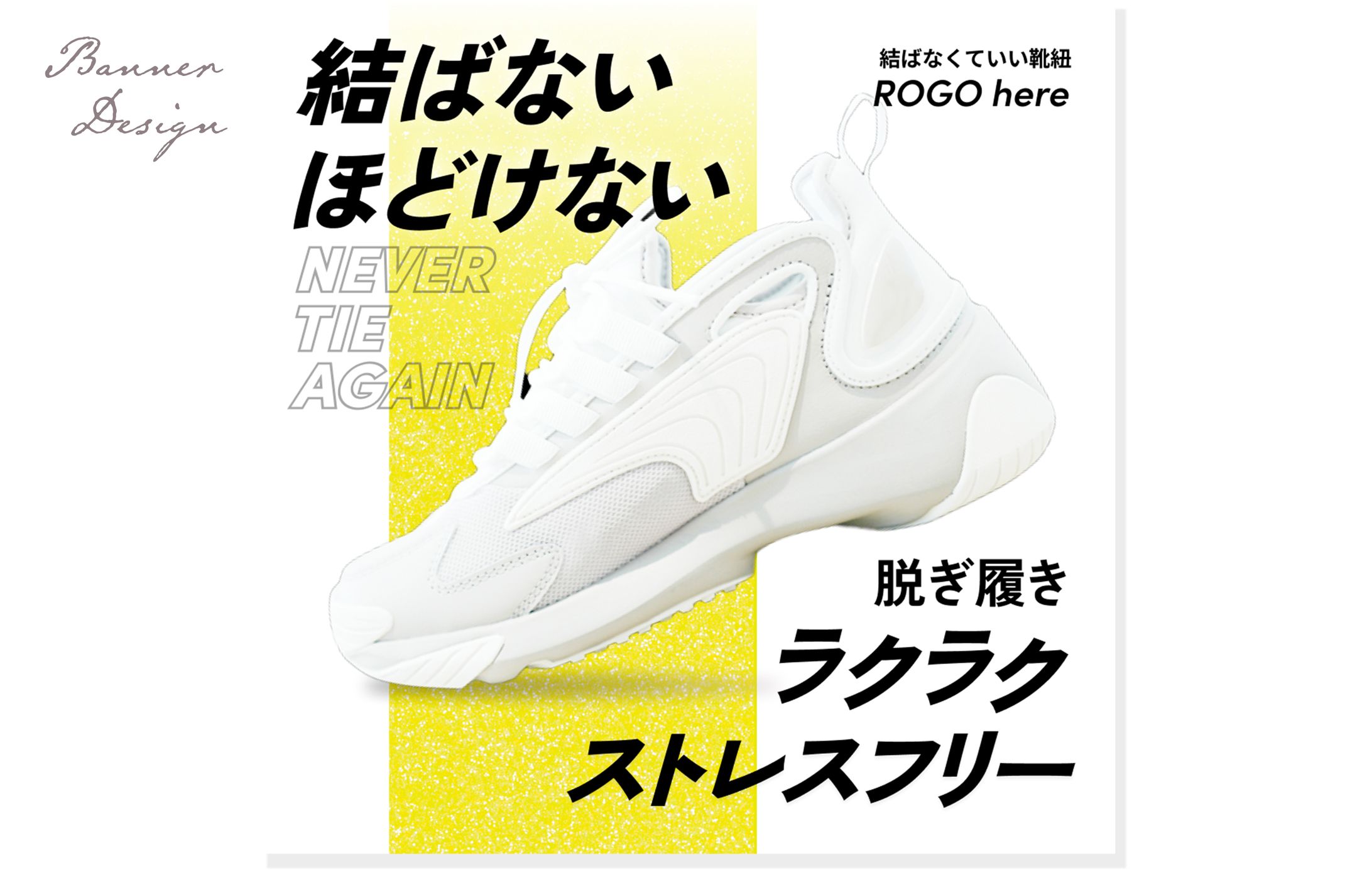 【バナー】靴紐-1
