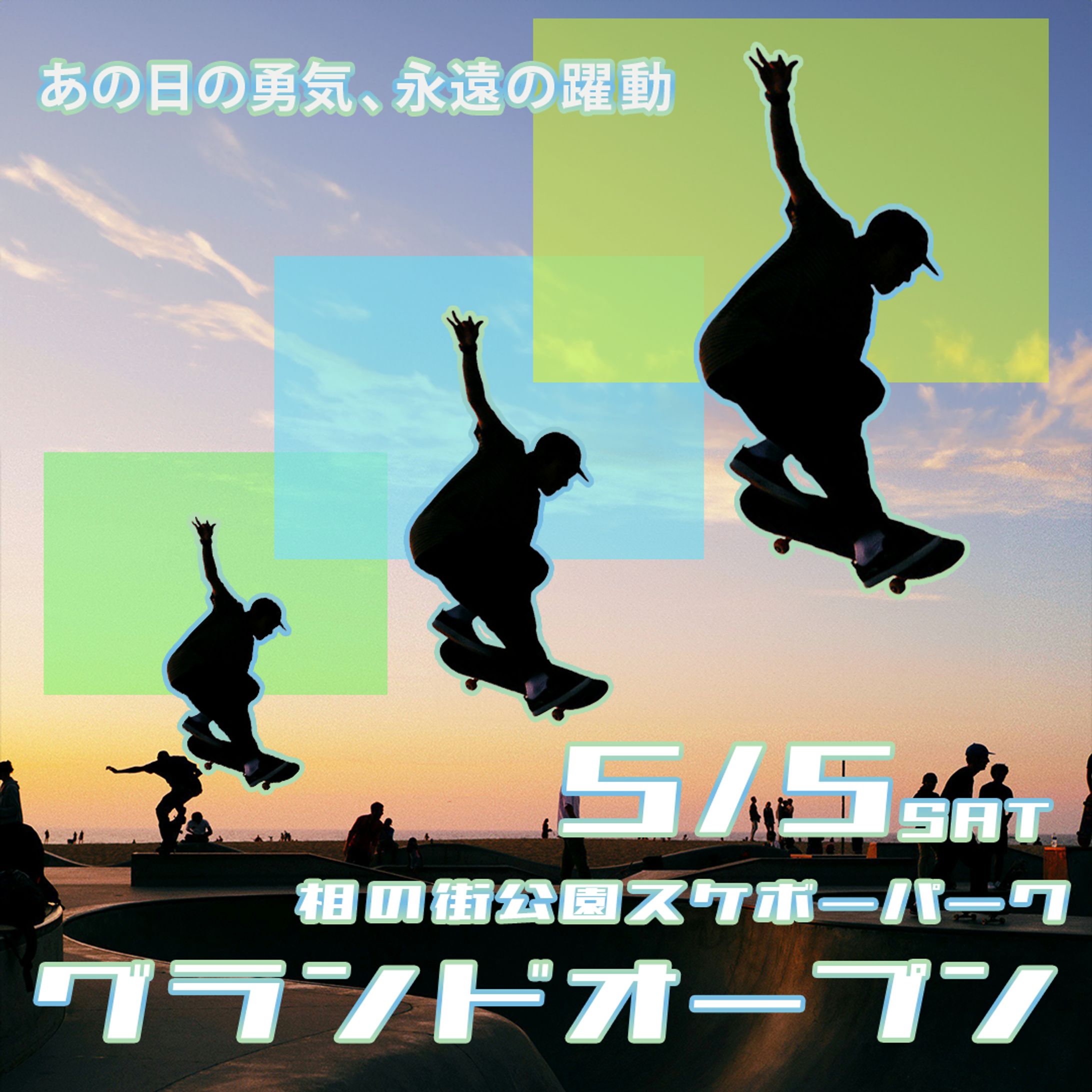 スケボーパーク２-1