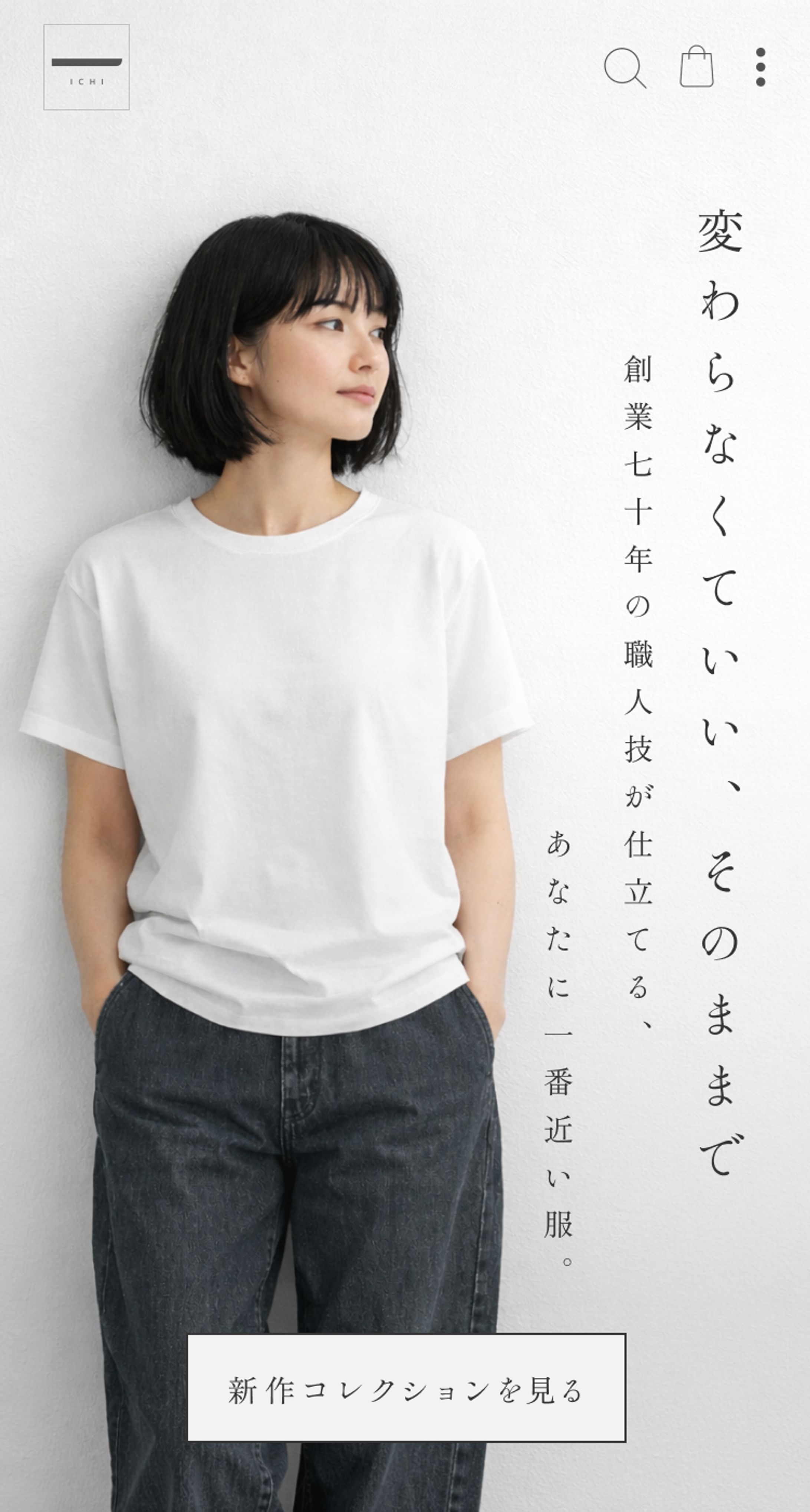 FV│ファッションブランドwebサイト-1