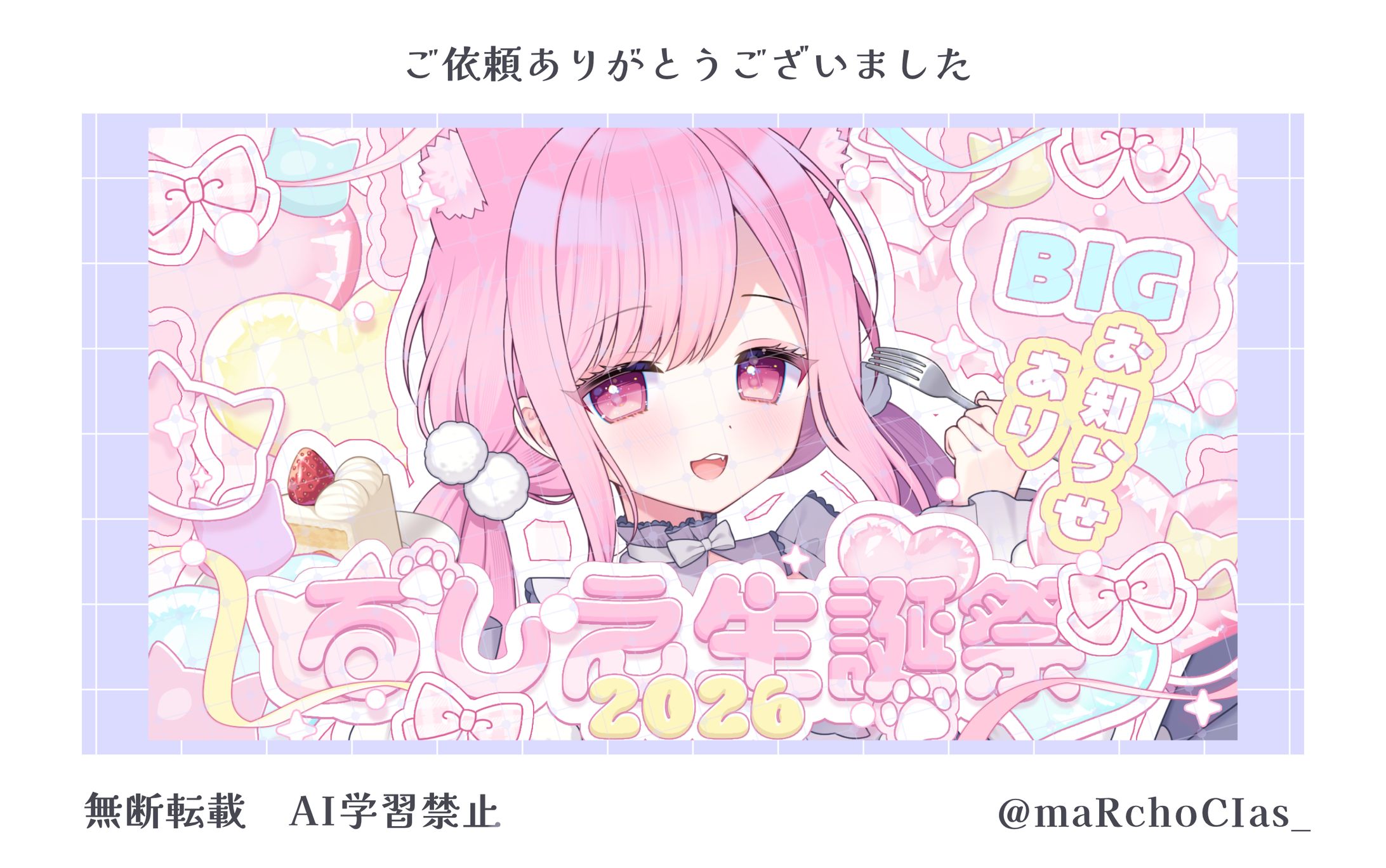 生誕祭記念サムネイル／るしえ様-1