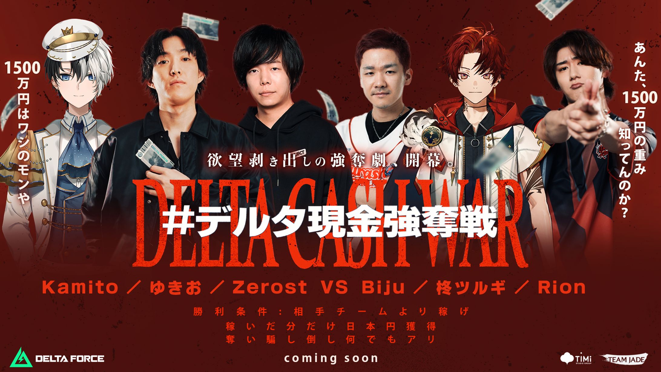 Delta Force #デルタ現金強奪戦 -1