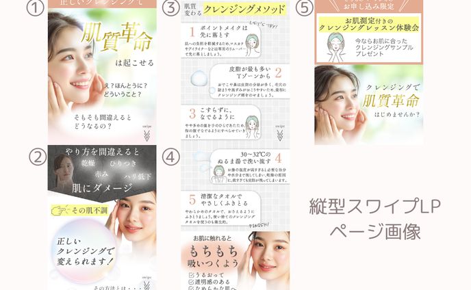 正しいクレンジングで肌を変えよう！縦型スワイプLP画像