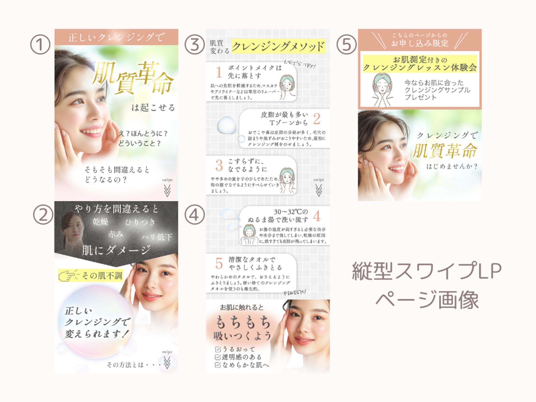 正しいクレンジングで肌を変えよう！縦型スワイプLP画像-1