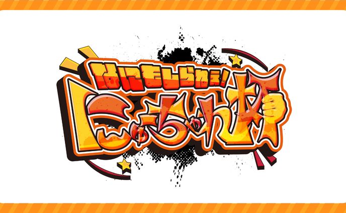 【ニューチャレ杯】大会企画ロゴ制作