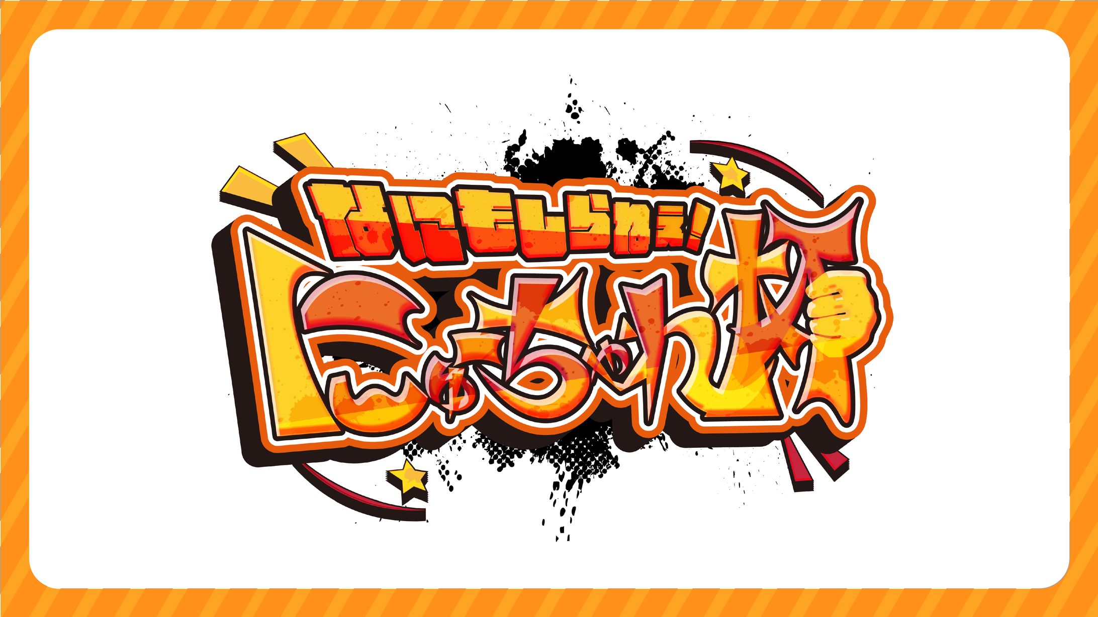 【ニューチャレ杯】大会企画ロゴ制作-1