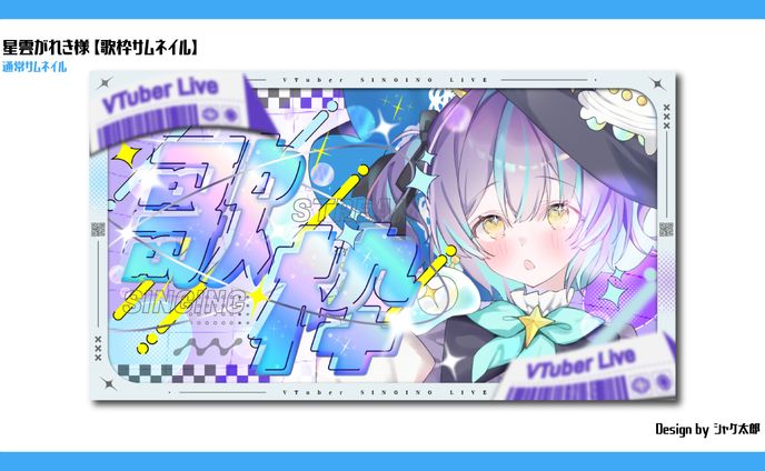 【通常サムネ】星雲がれき様