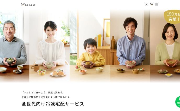 キービジュアル / homeal株式会社