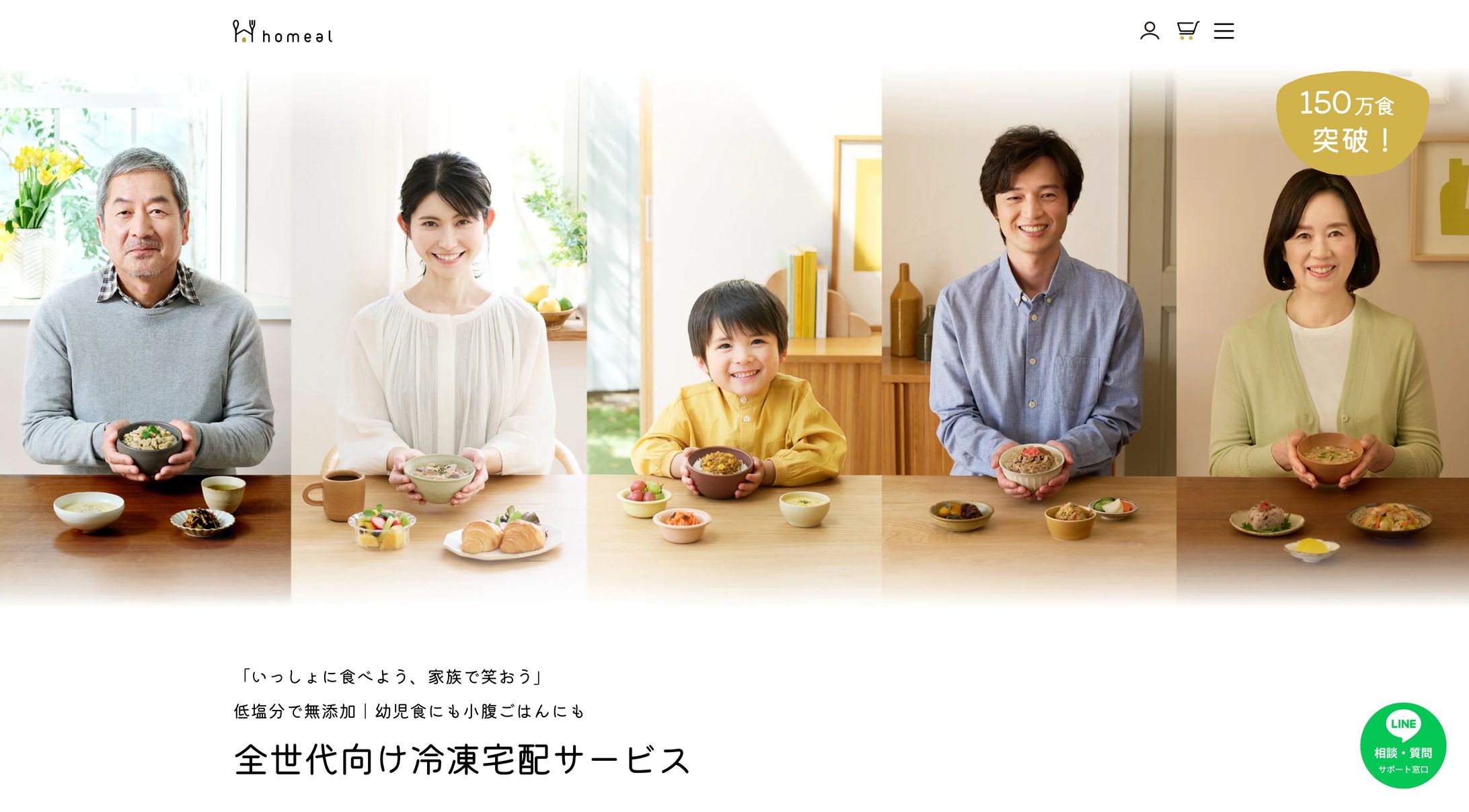 キービジュアル / homeal株式会社-1