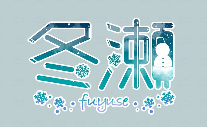 イラスト、デザイン、タイトルロゴ