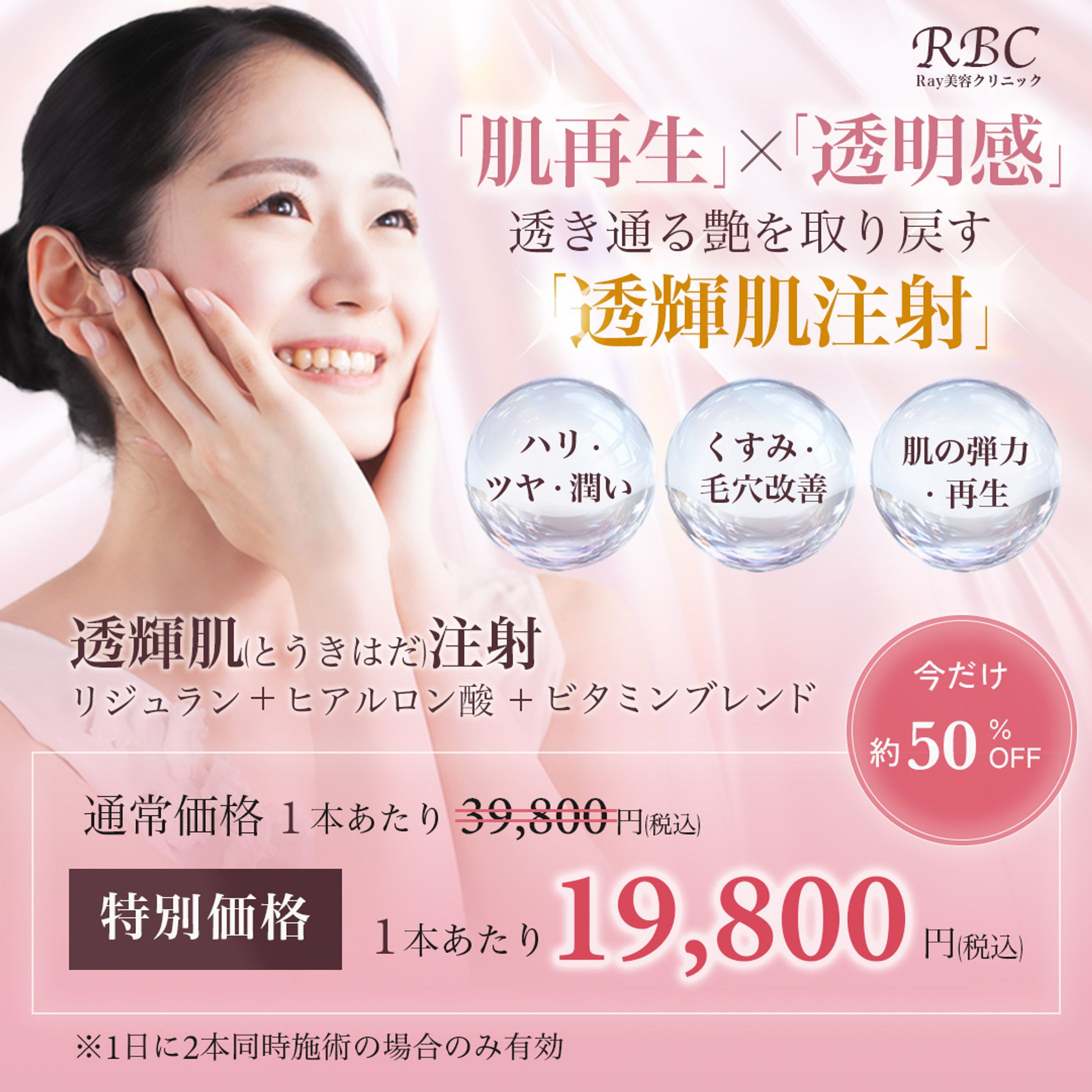 透輝肌注射　バナー広告-1