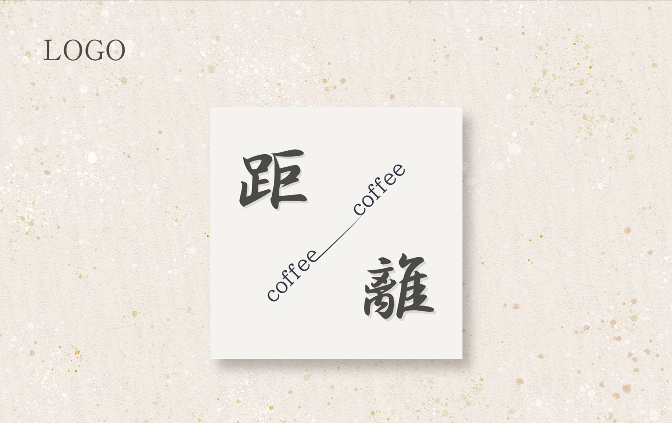 Logo | 和カフェ_距離-1