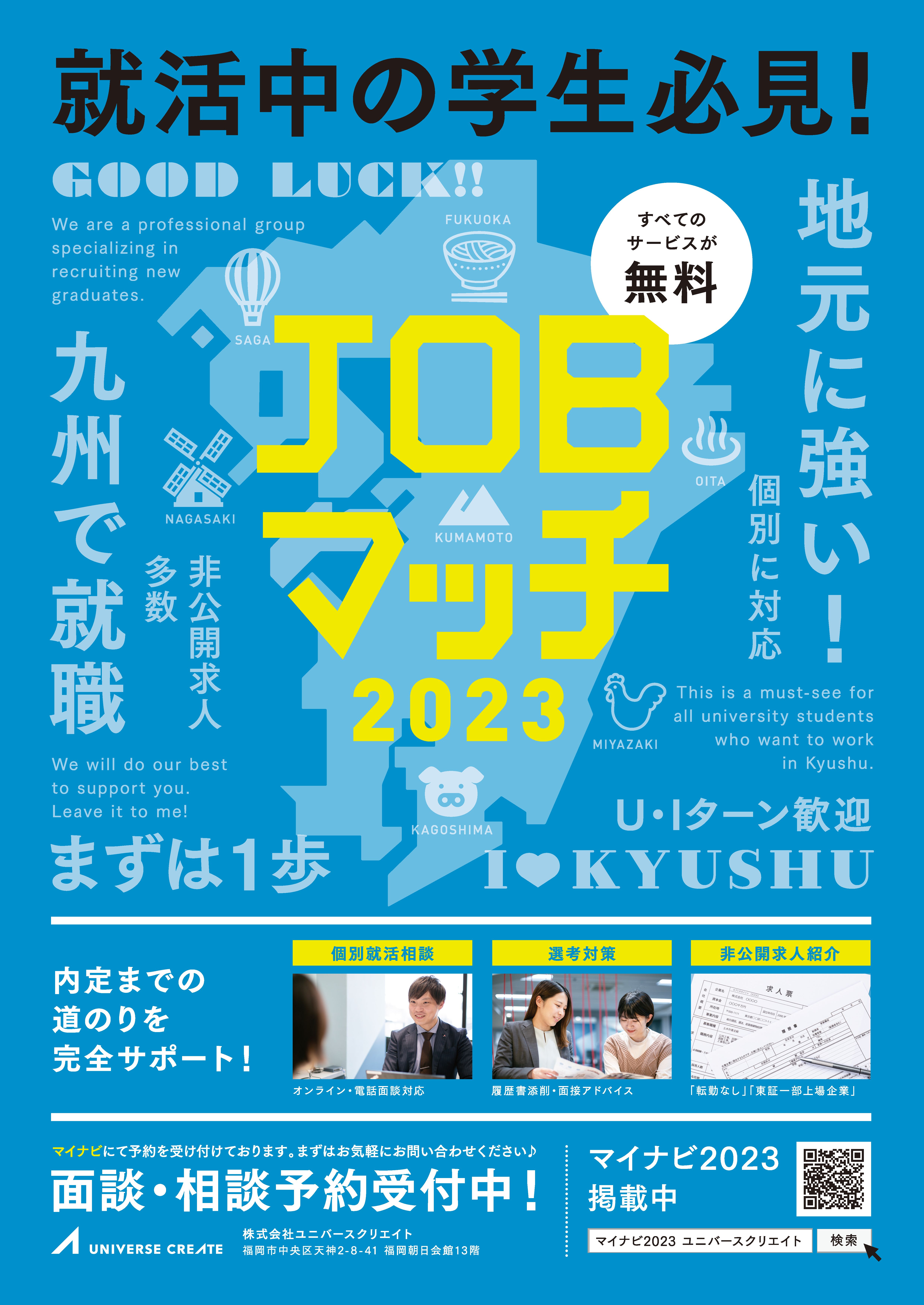 【印刷物】ポスター　JOBマッチ（2023）