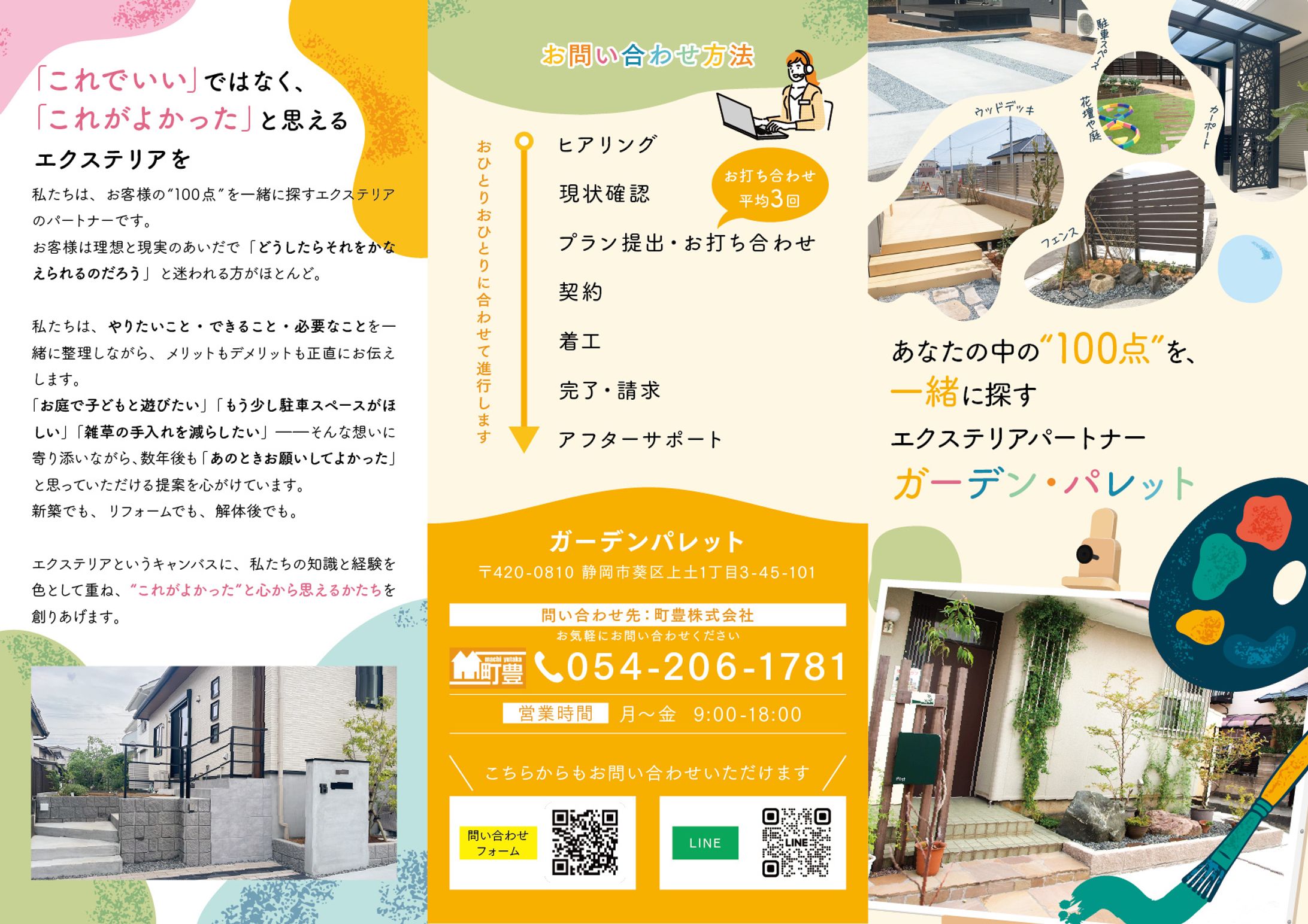 【リーフレット】エクステリア-1