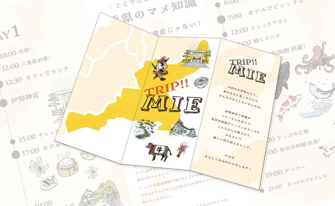 旅のしおり_リーフレット