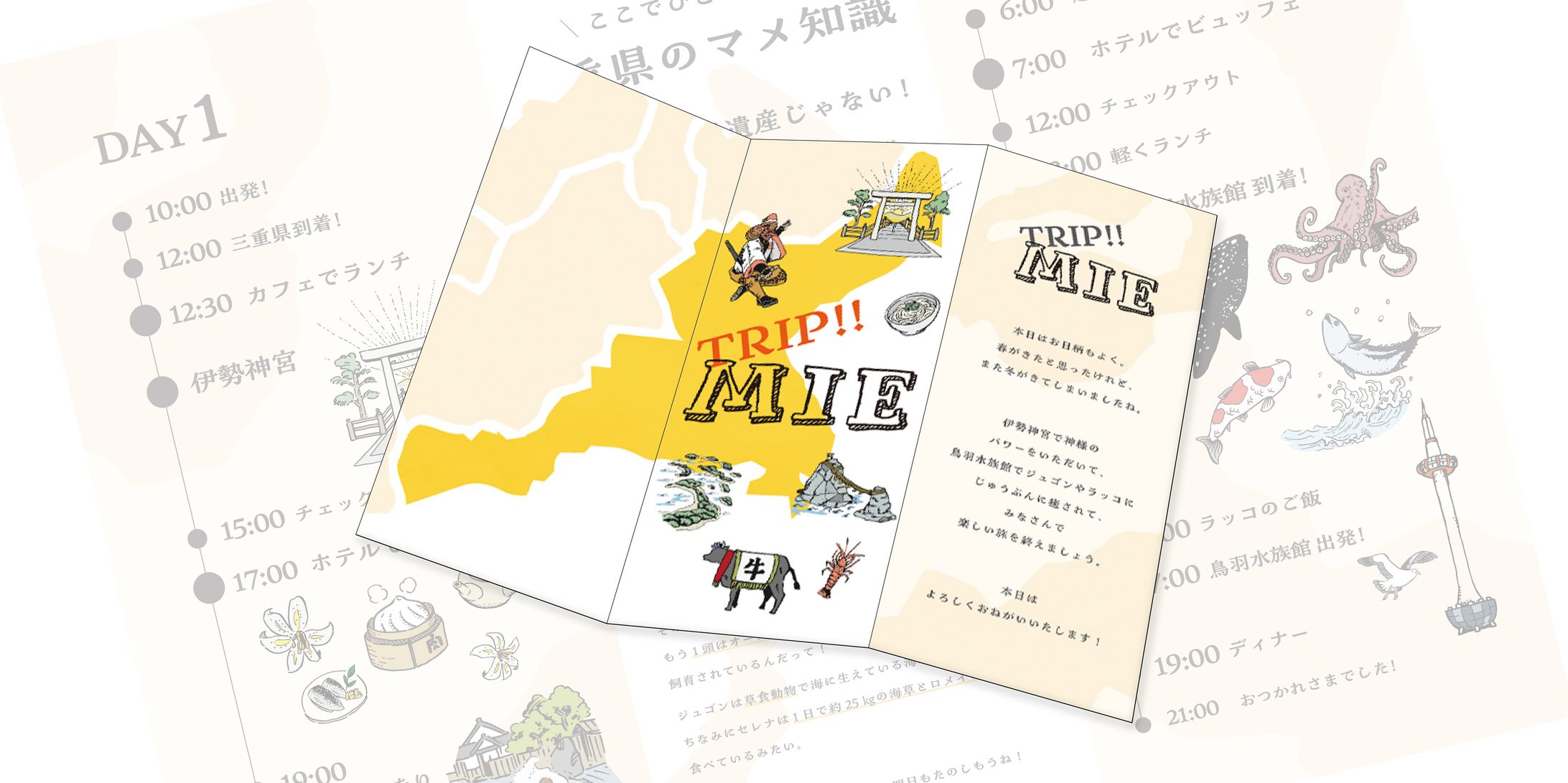 旅のしおり_リーフレット-1