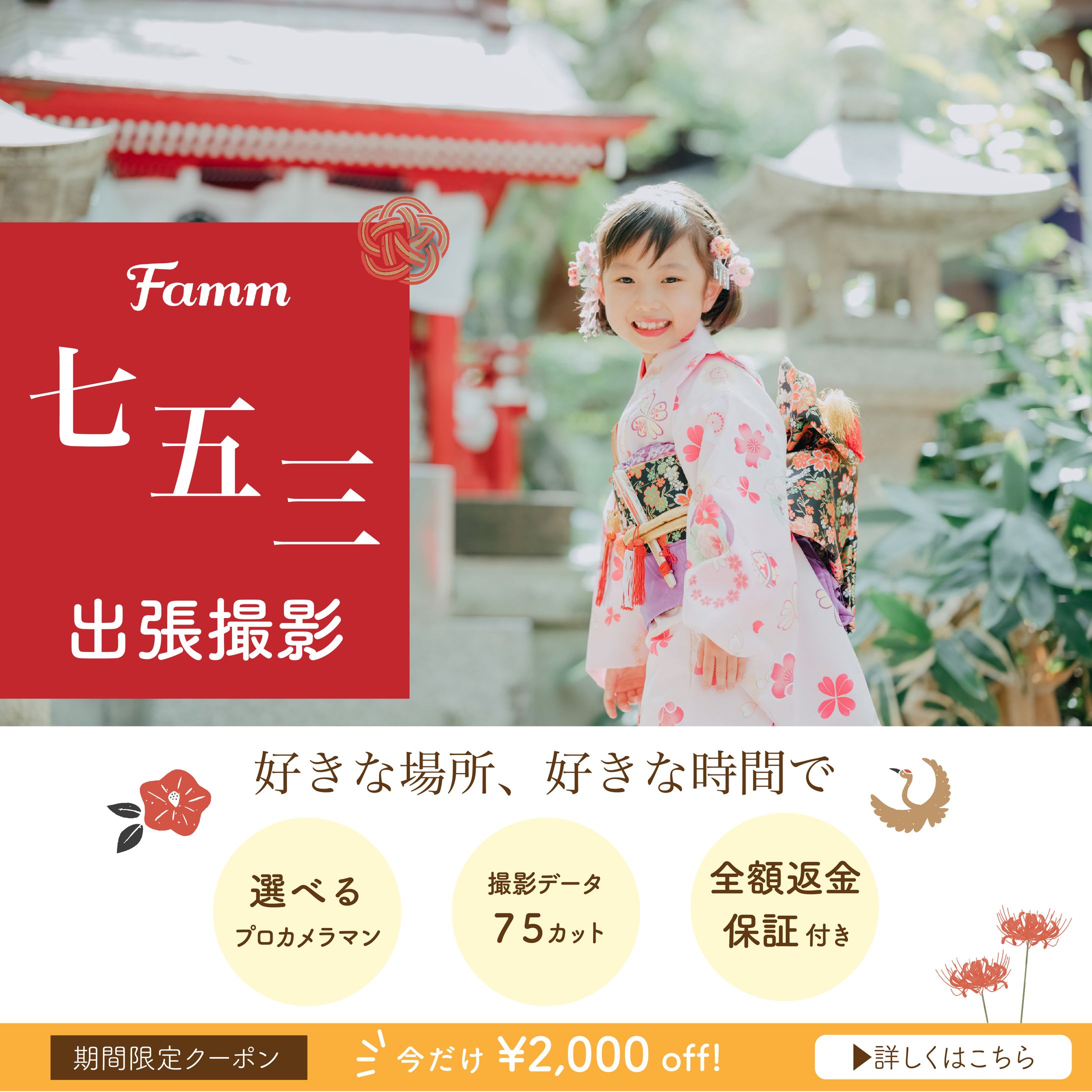 （コンペ出品作品）七五三出張撮影広告バナー-1