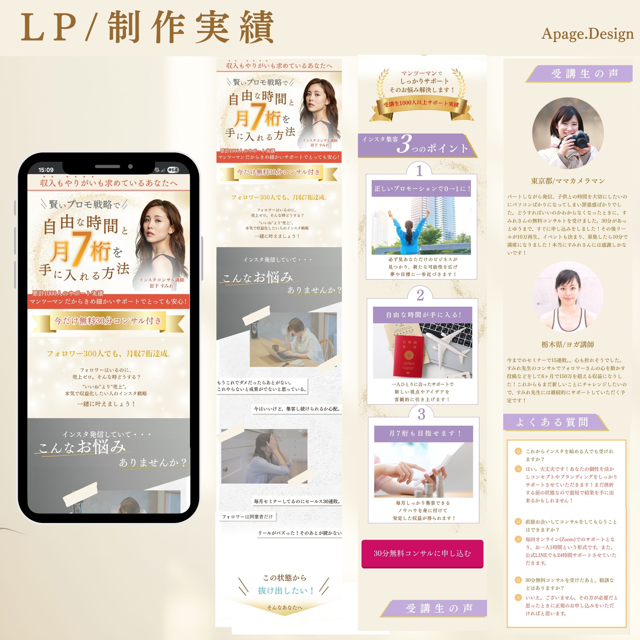 SNSコンサル講師のLP-1