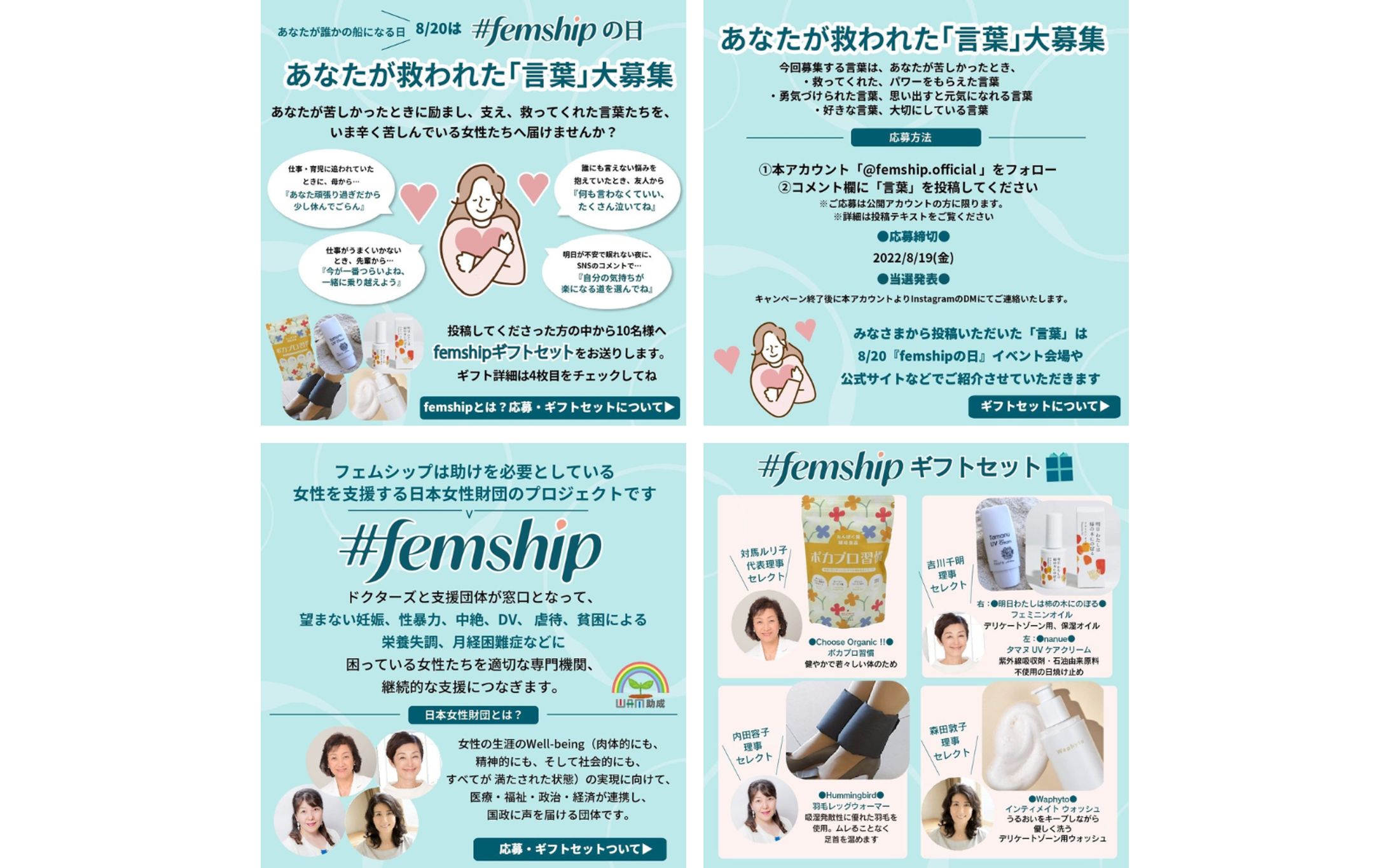 フェムテック関連／SNSキャンペーン-1