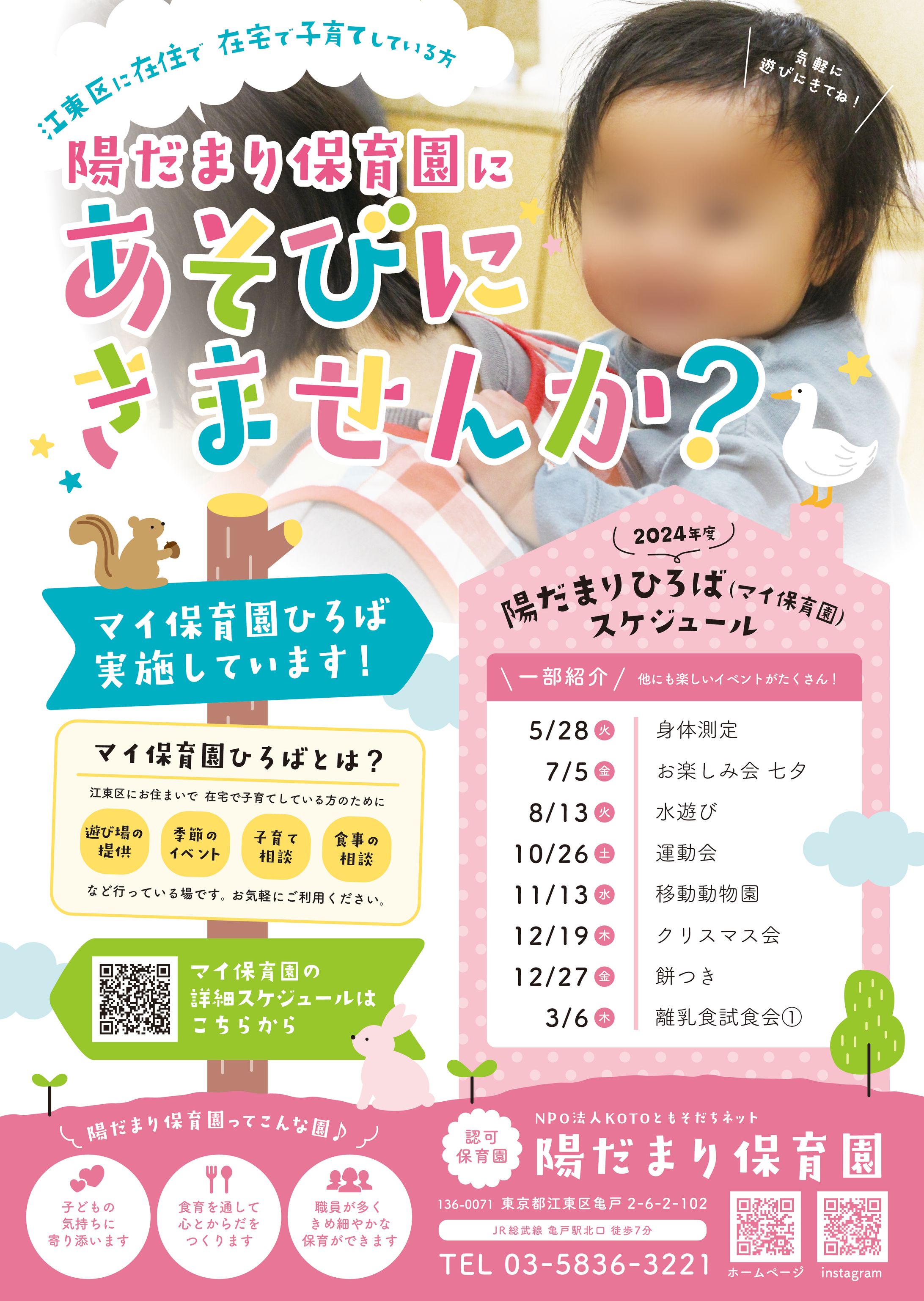 マイ保育園ポスター ｜ 陽だまり保育園-1