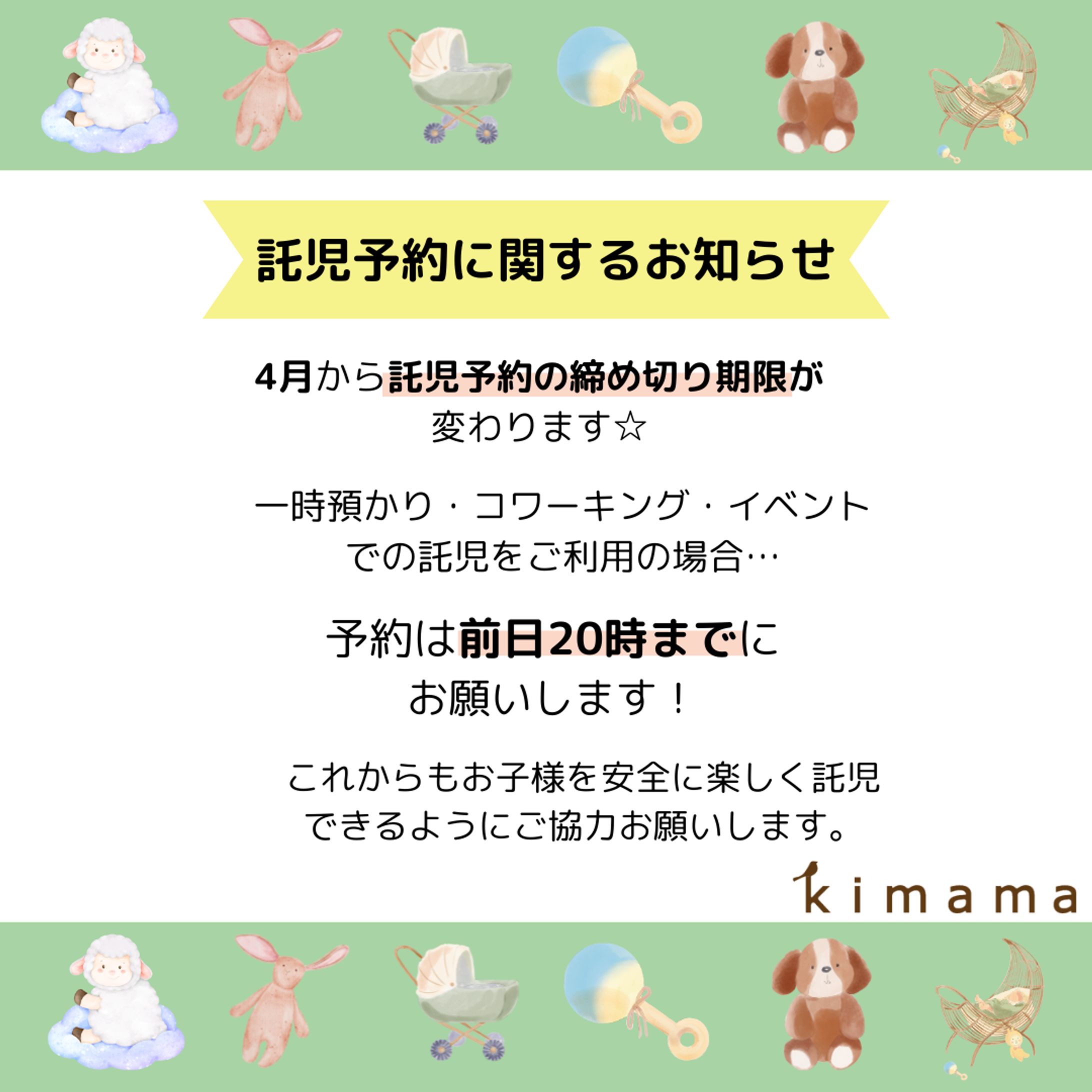 託児予約に関するお知らせ-1