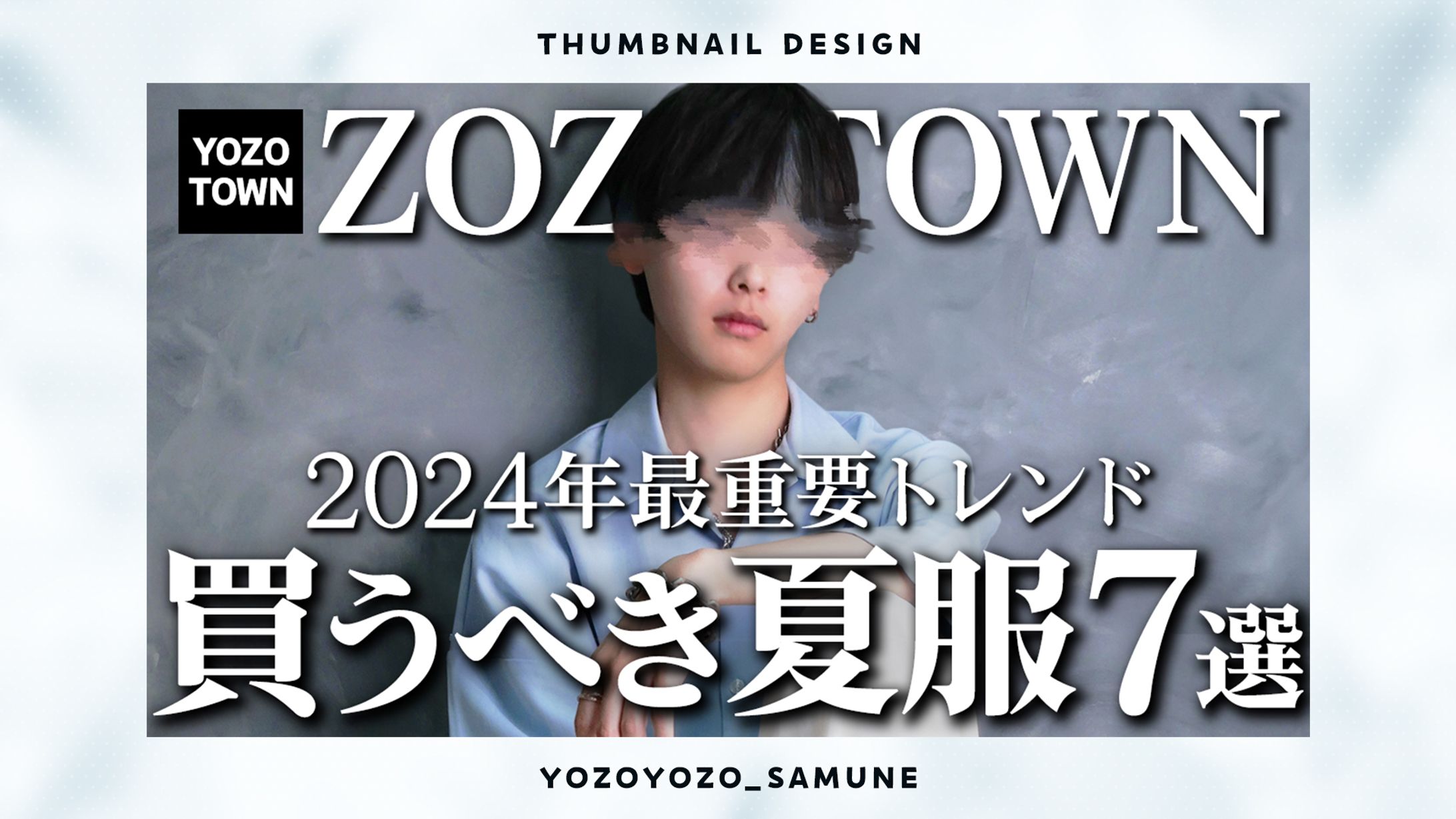 【サムネイル】ファッション系-1