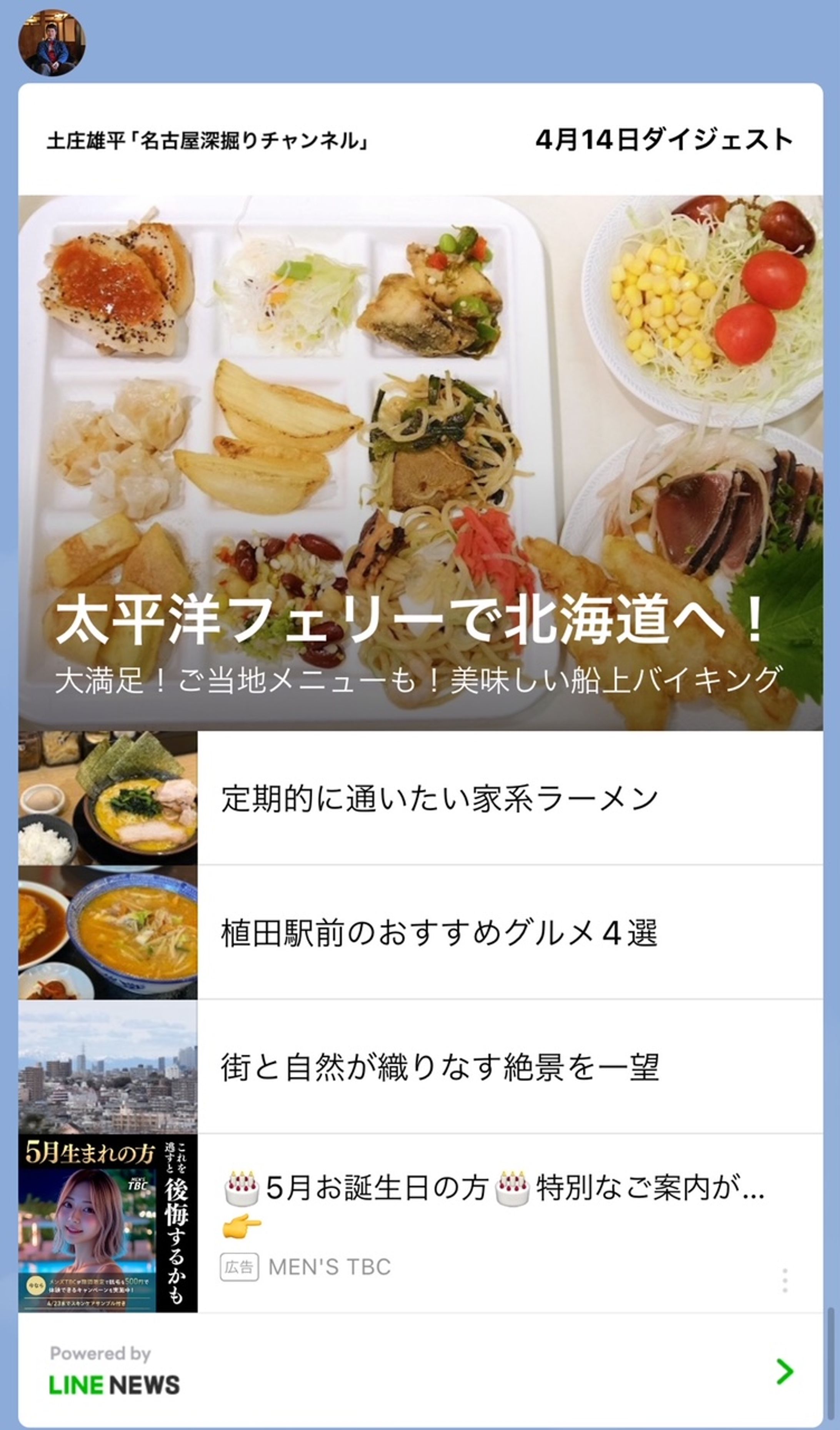 LINEニュースアカウントメディア_ダイジェスト配信69-1