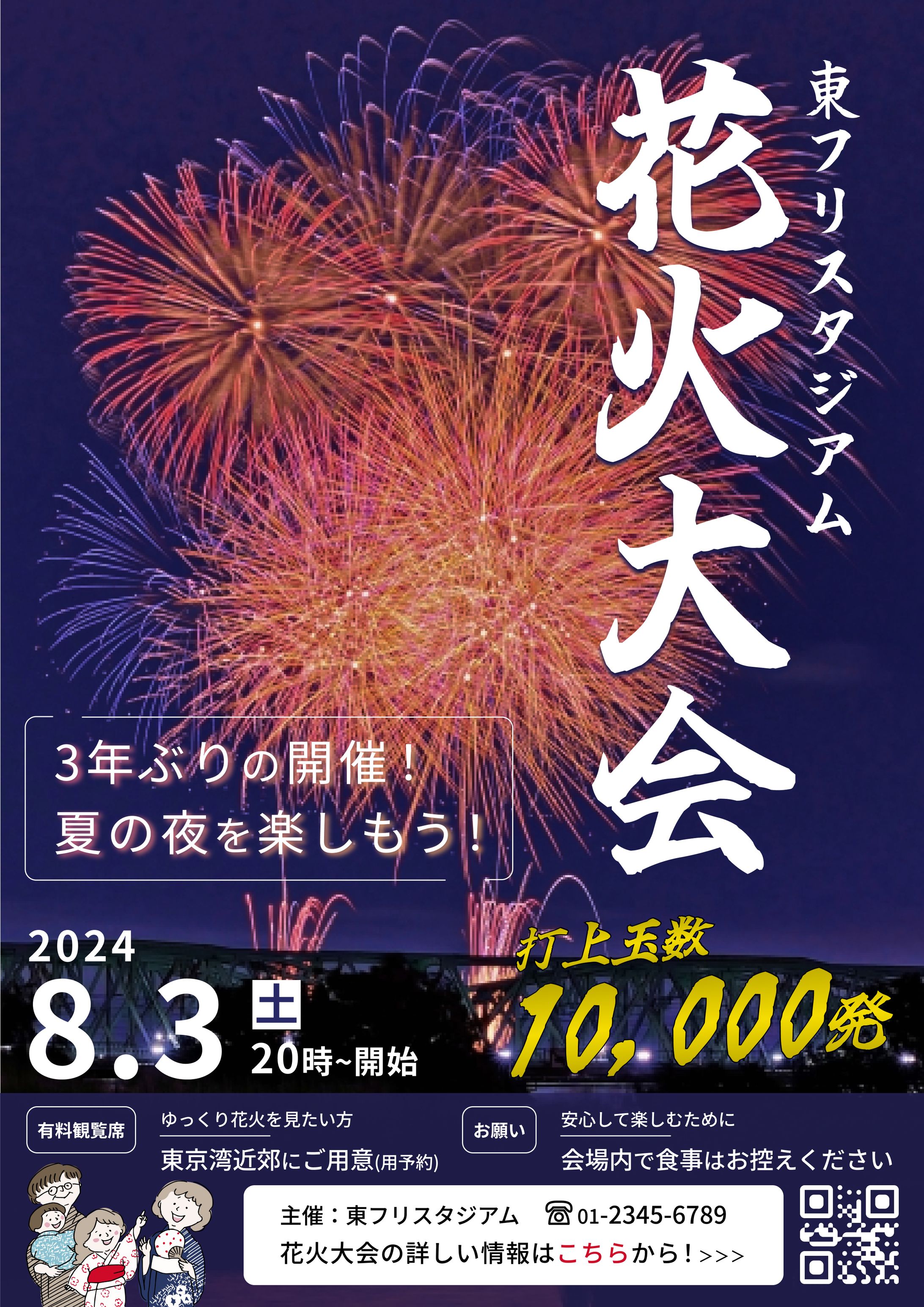 花火大会ポスター（架空案件）-1