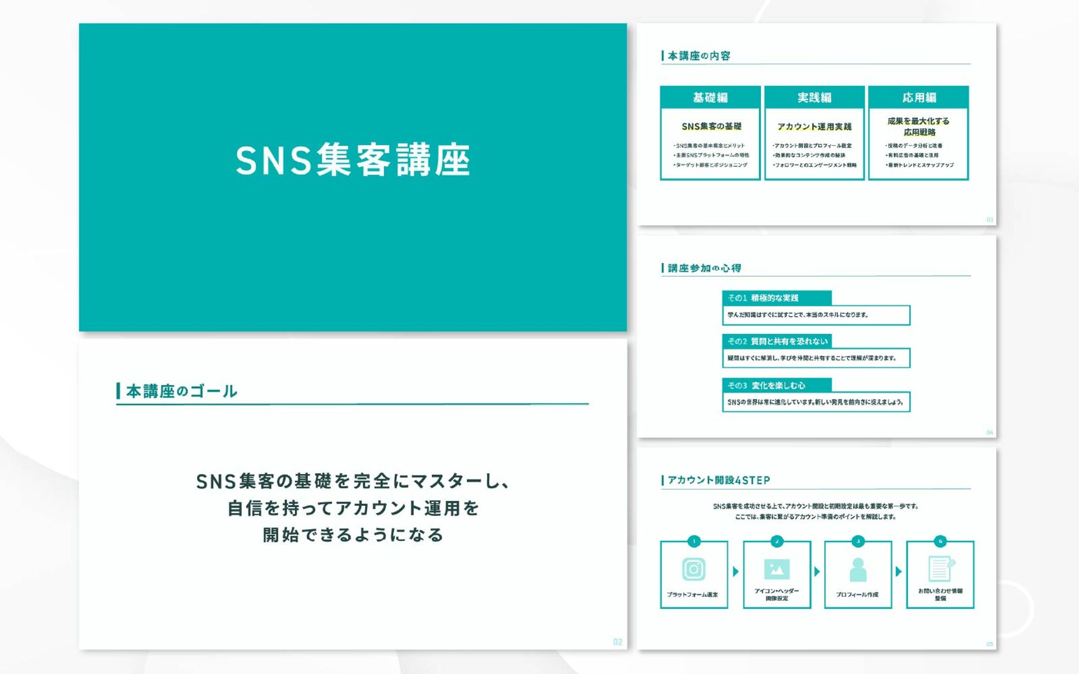 スライド｜SNS集客講座-1