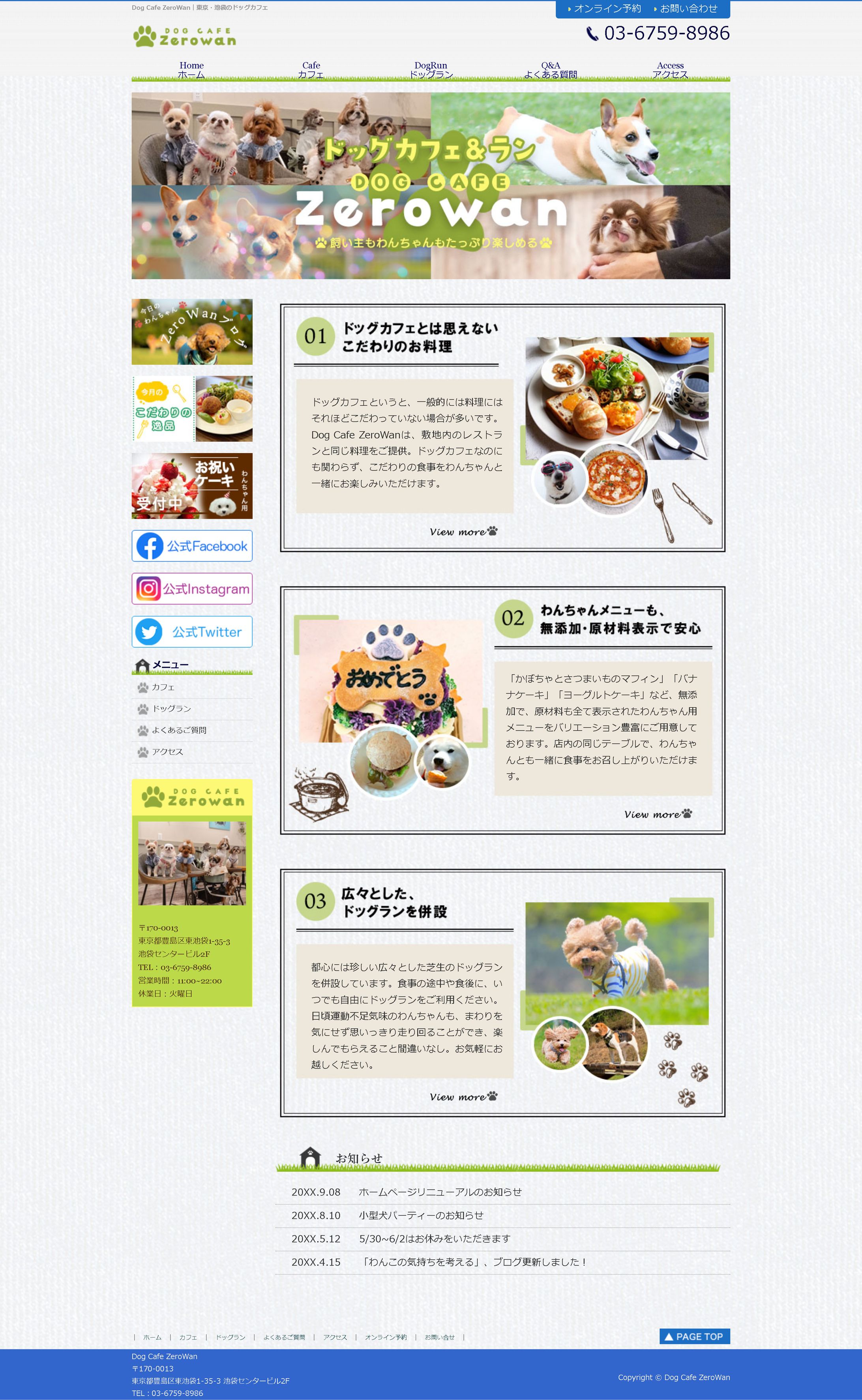 【HP】ドッグカフェ&ラン-1