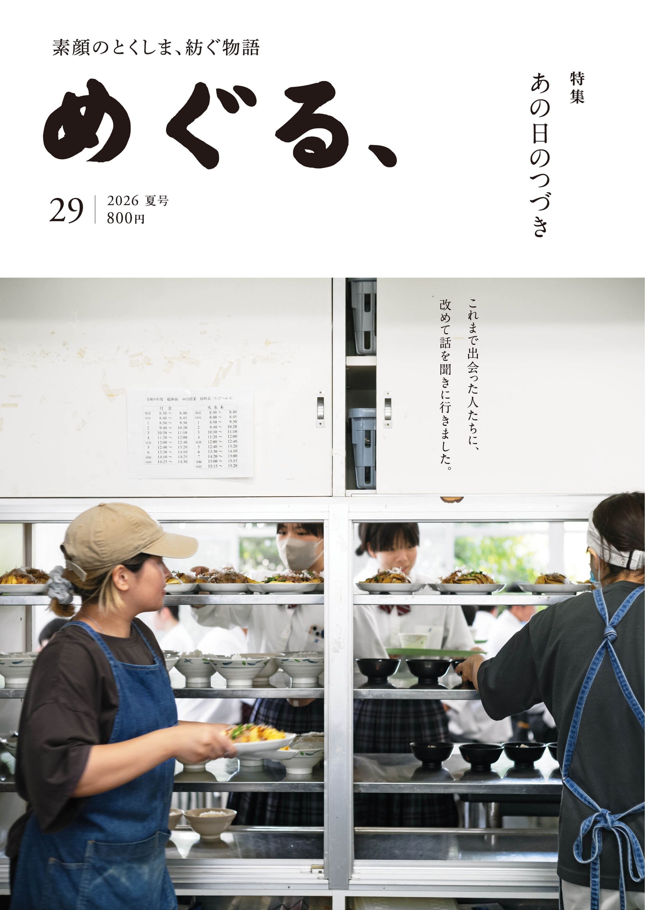 2026/06/20 『めぐる、』第29号-1