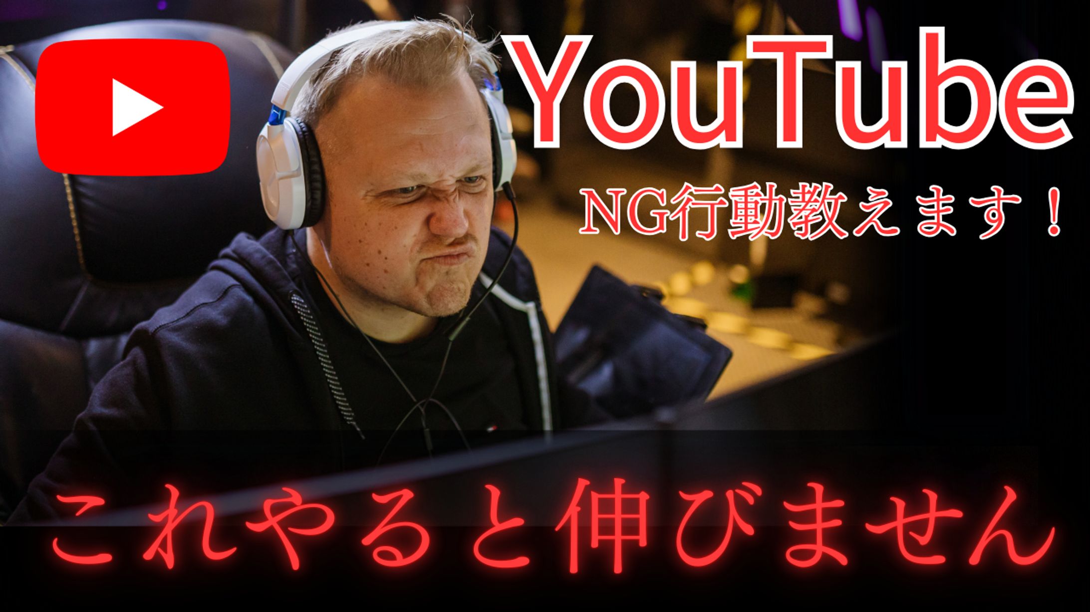 YouTube用サムネイル　YouTube攻略系-1