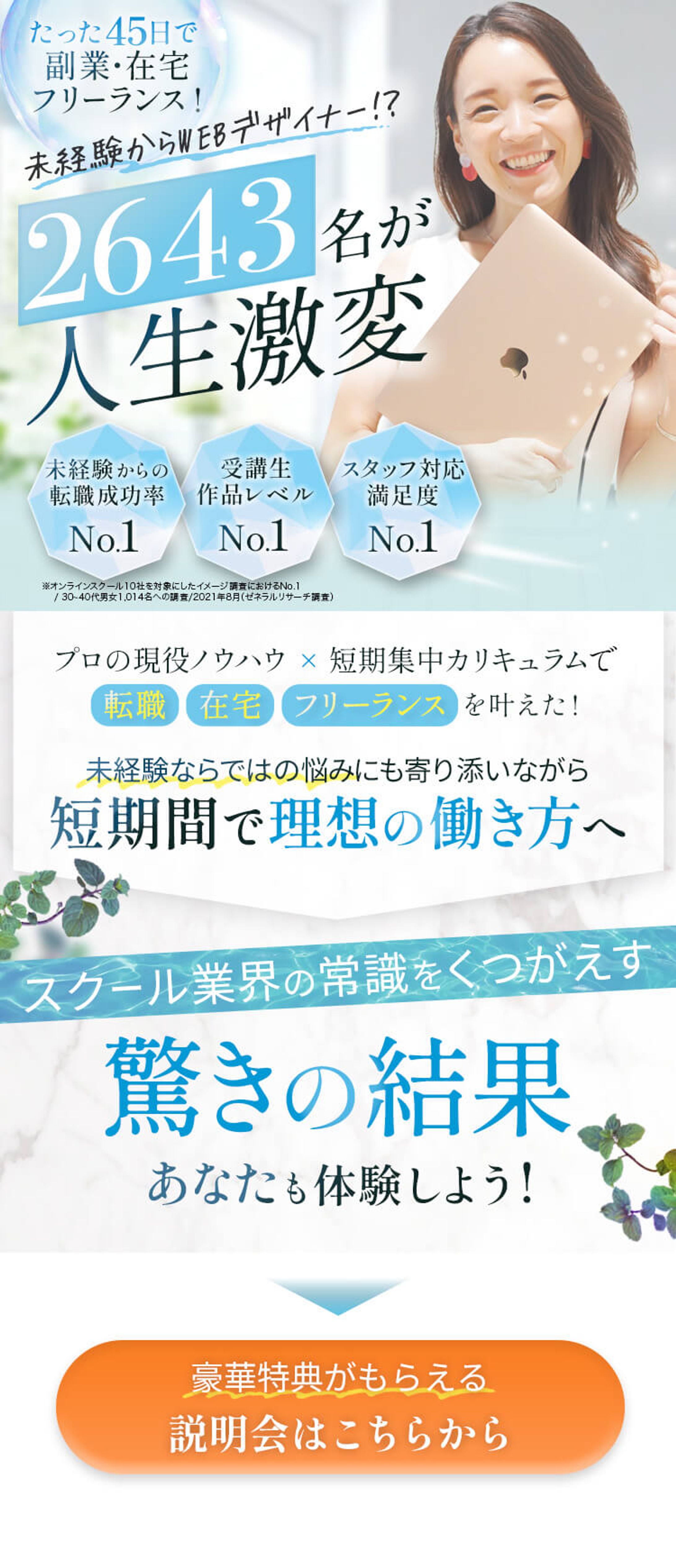 LP：WEBデザインスクール説明会-1