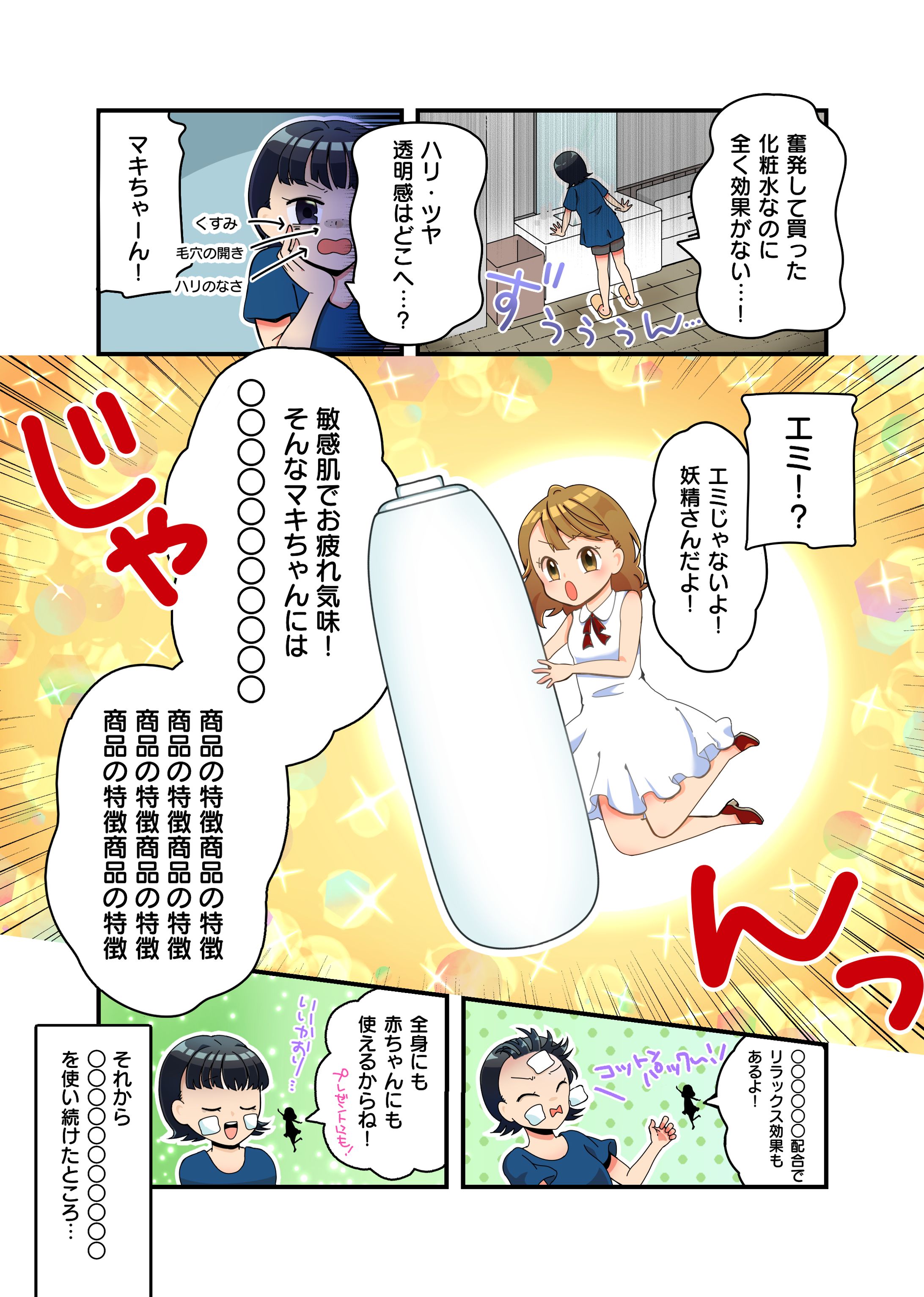 化粧水PRマンガ-1