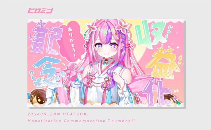 歌月えん様_サムネイル