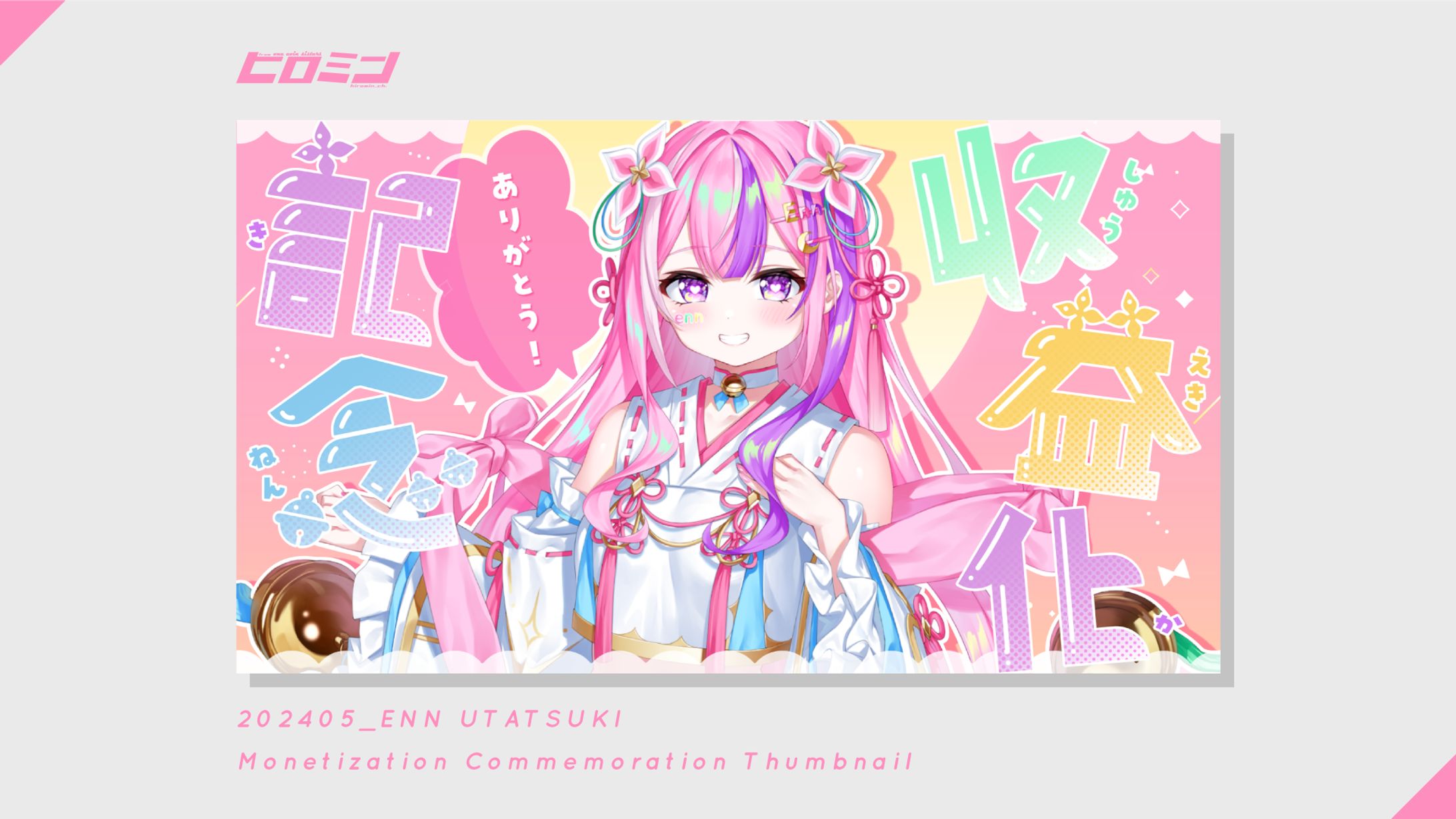 歌月えん様_サムネイル-1