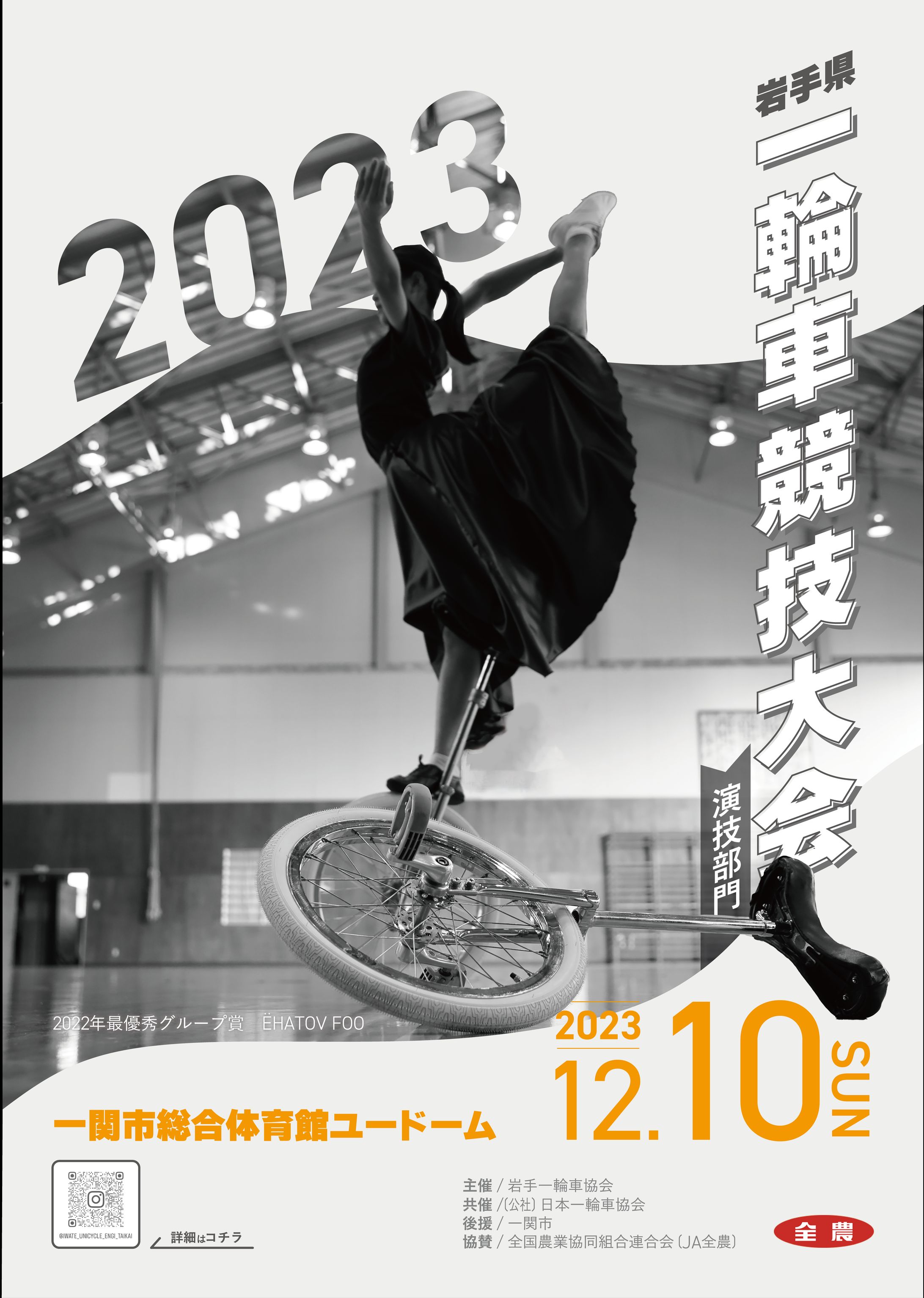 【ポスターデザイン】岩手県大会ポスター2023-1