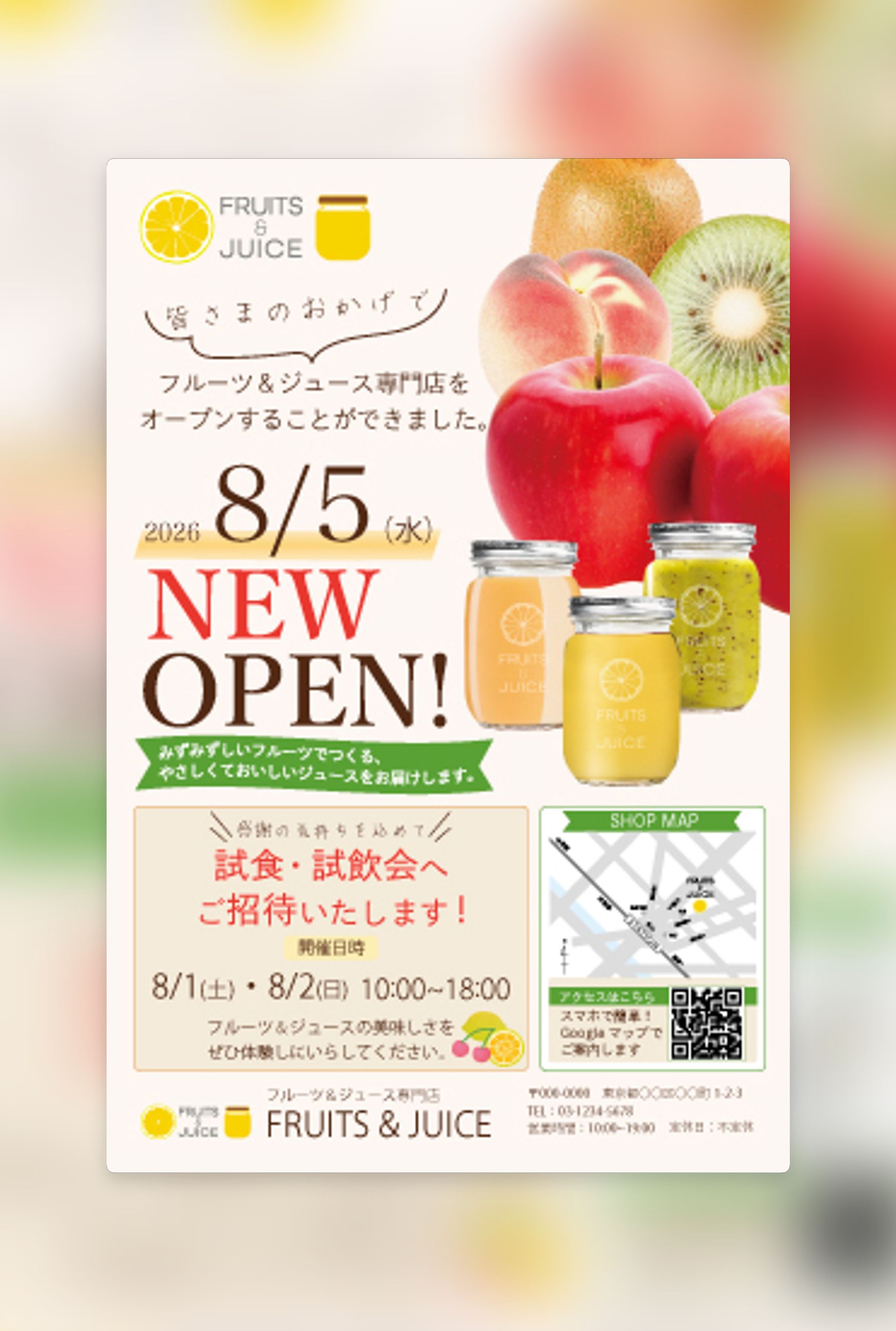 【DM】フルーツ＆フルーツジュース専門店開店DM（Illustrator）-1