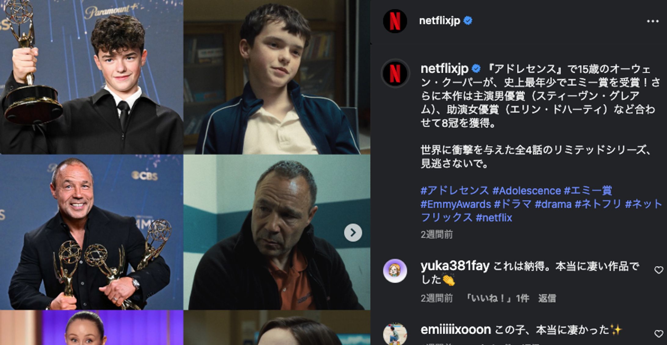 Netflixドラマ「アドレセンス」エミー賞受賞企画-1