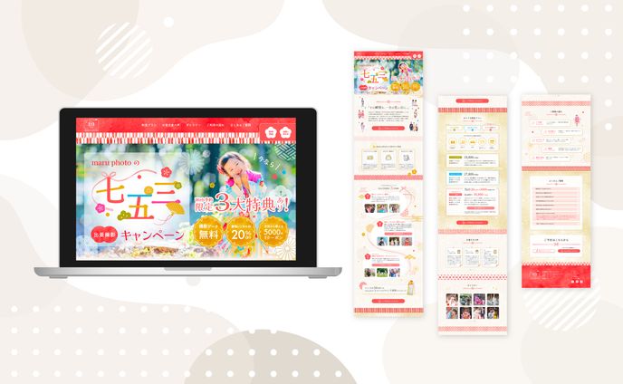 出張撮影サービス七五三キャンペーンLP【コンペ最優秀賞受賞作品】