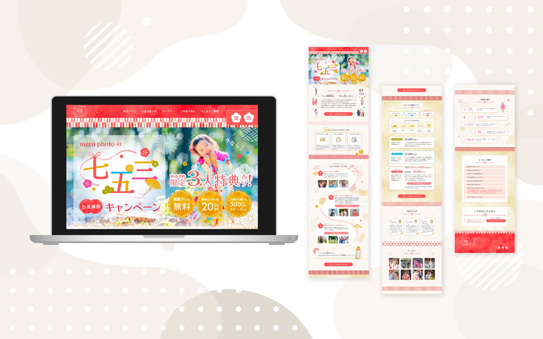 出張撮影サービス七五三キャンペーンLP【コンペ最優秀賞受賞作品】-1